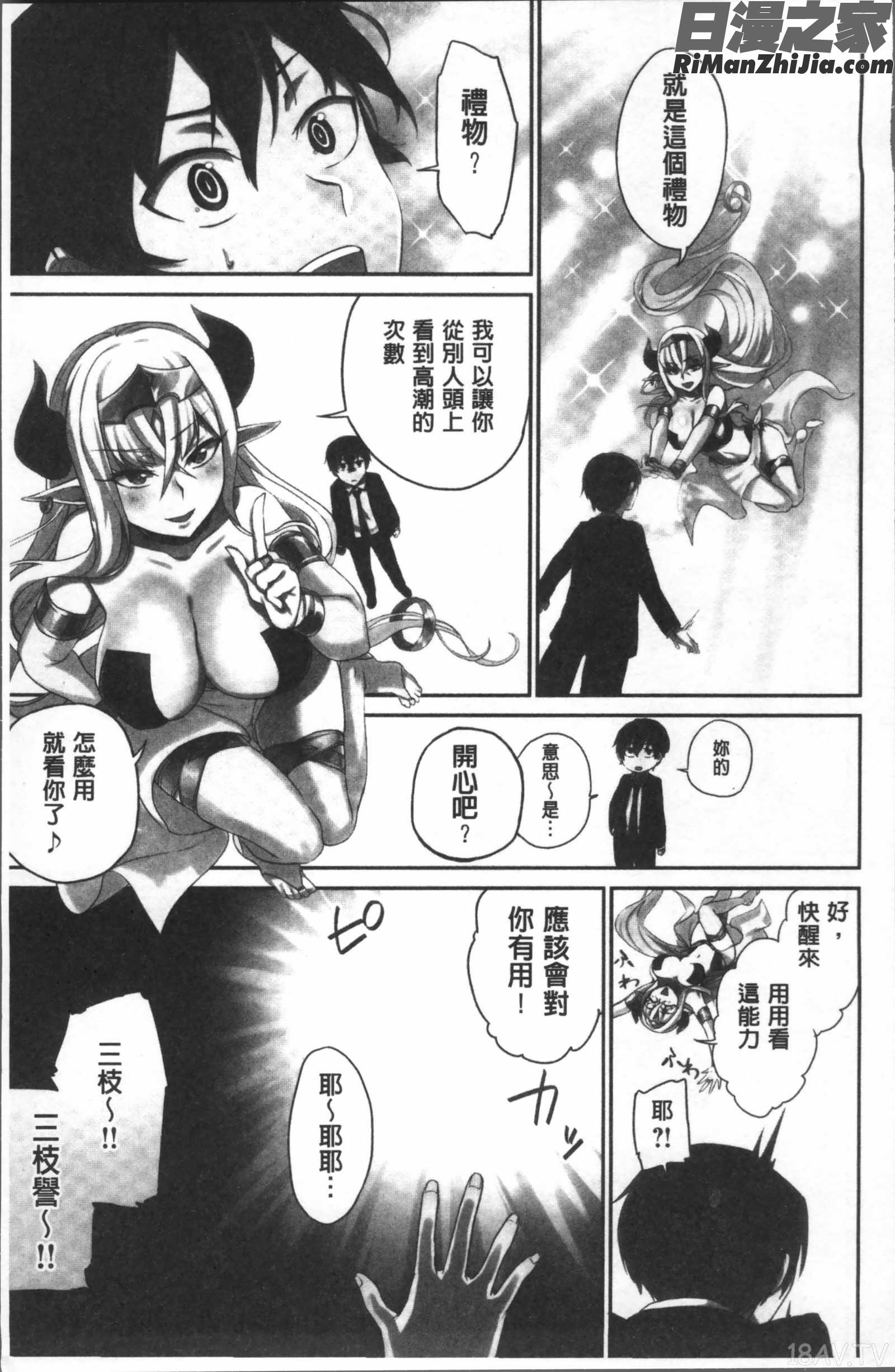 委員長のヒ・ミ・ツ~イッた回数がバレちゃう世界~漫画 免费阅读 整部漫画 7.jpg