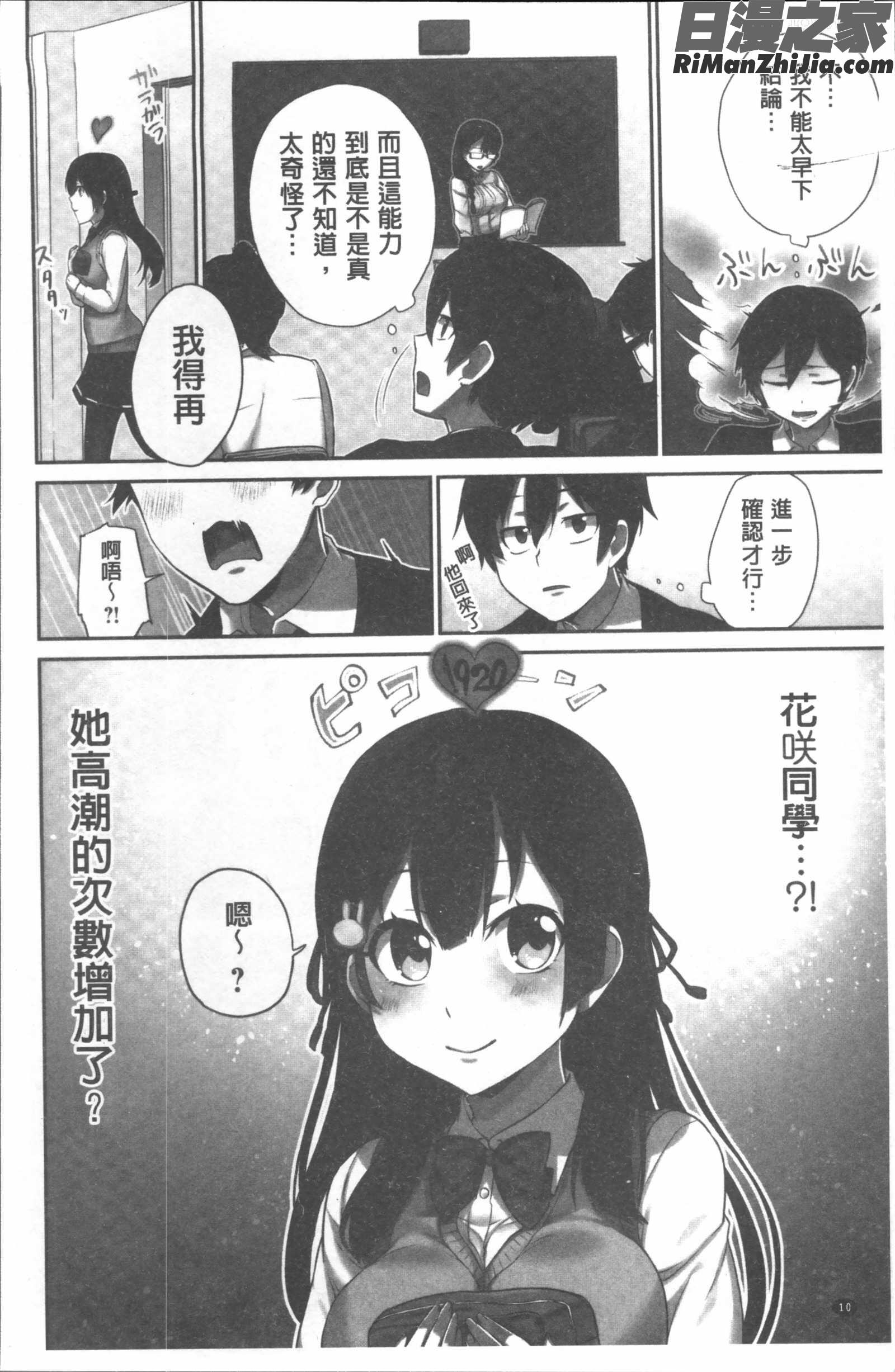 委員長のヒ・ミ・ツ~イッた回数がバレちゃう世界~漫画 免费阅读 整部漫画 12.jpg