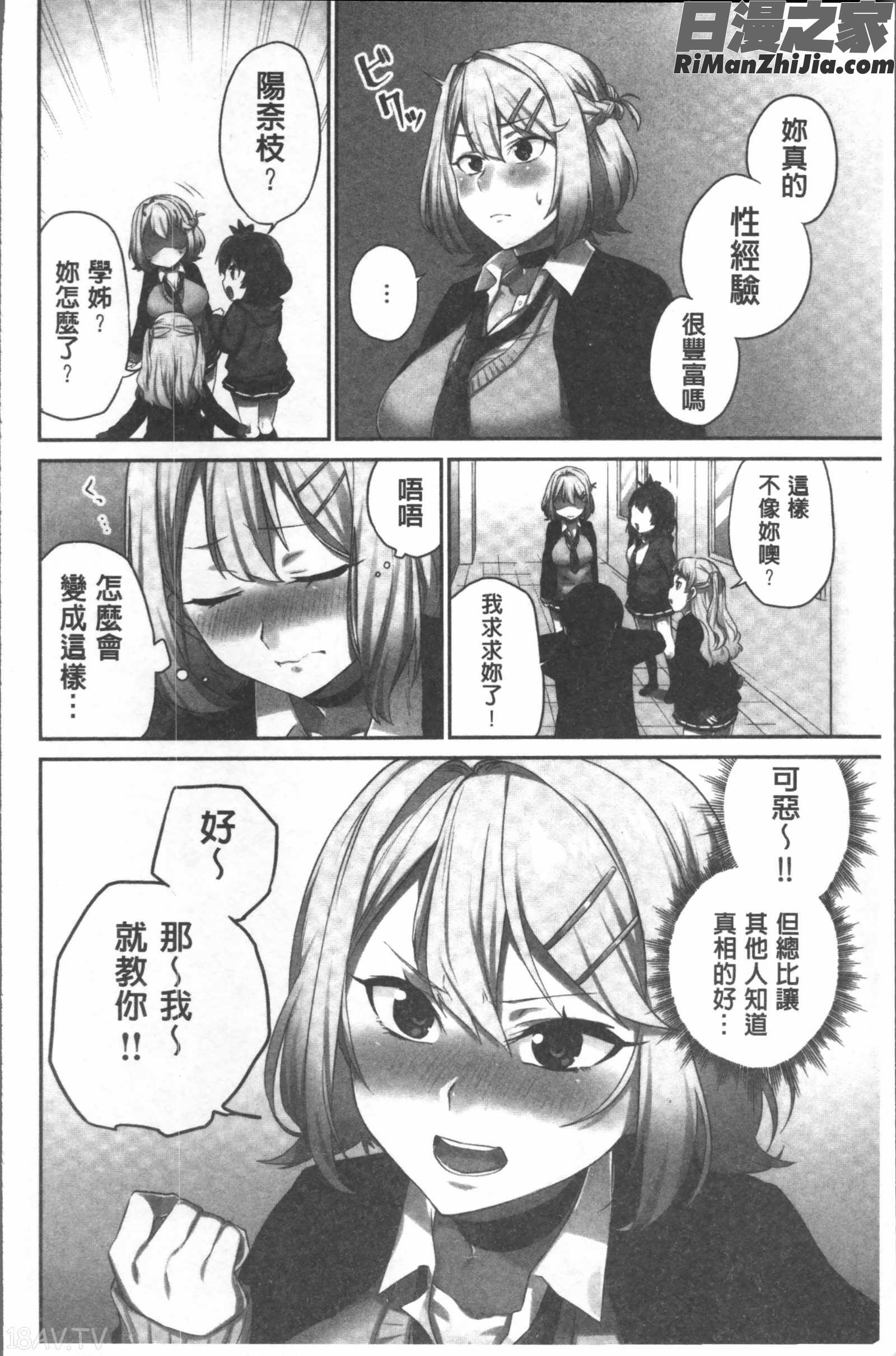 委員長のヒ・ミ・ツ~イッた回数がバレちゃう世界~漫画 免费阅读 整部漫画 26.jpg