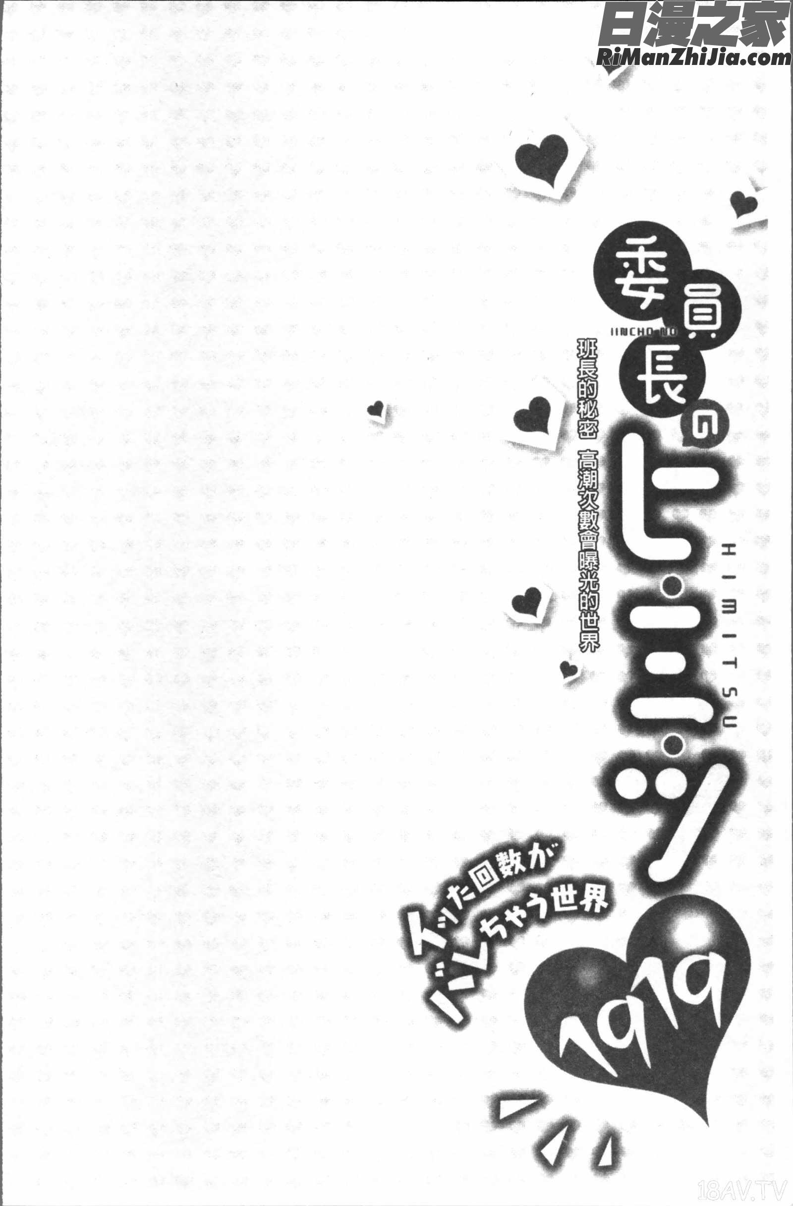 委員長のヒ・ミ・ツ~イッた回数がバレちゃう世界~漫画 免费阅读 整部漫画 30.jpg