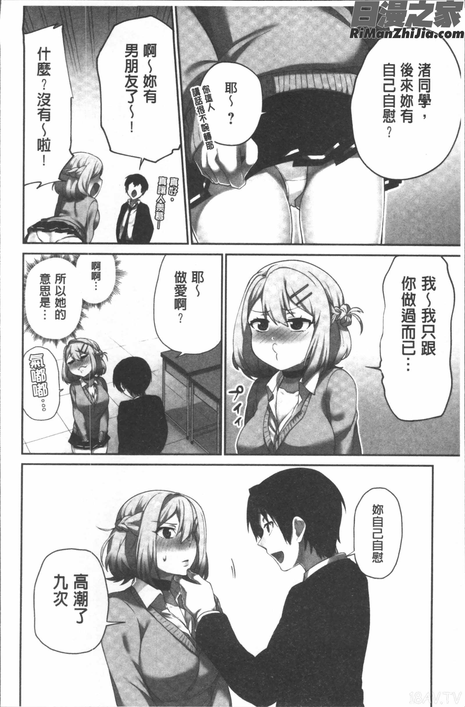 委員長のヒ・ミ・ツ~イッた回数がバレちゃう世界~漫画 免费阅读 整部漫画 48.jpg