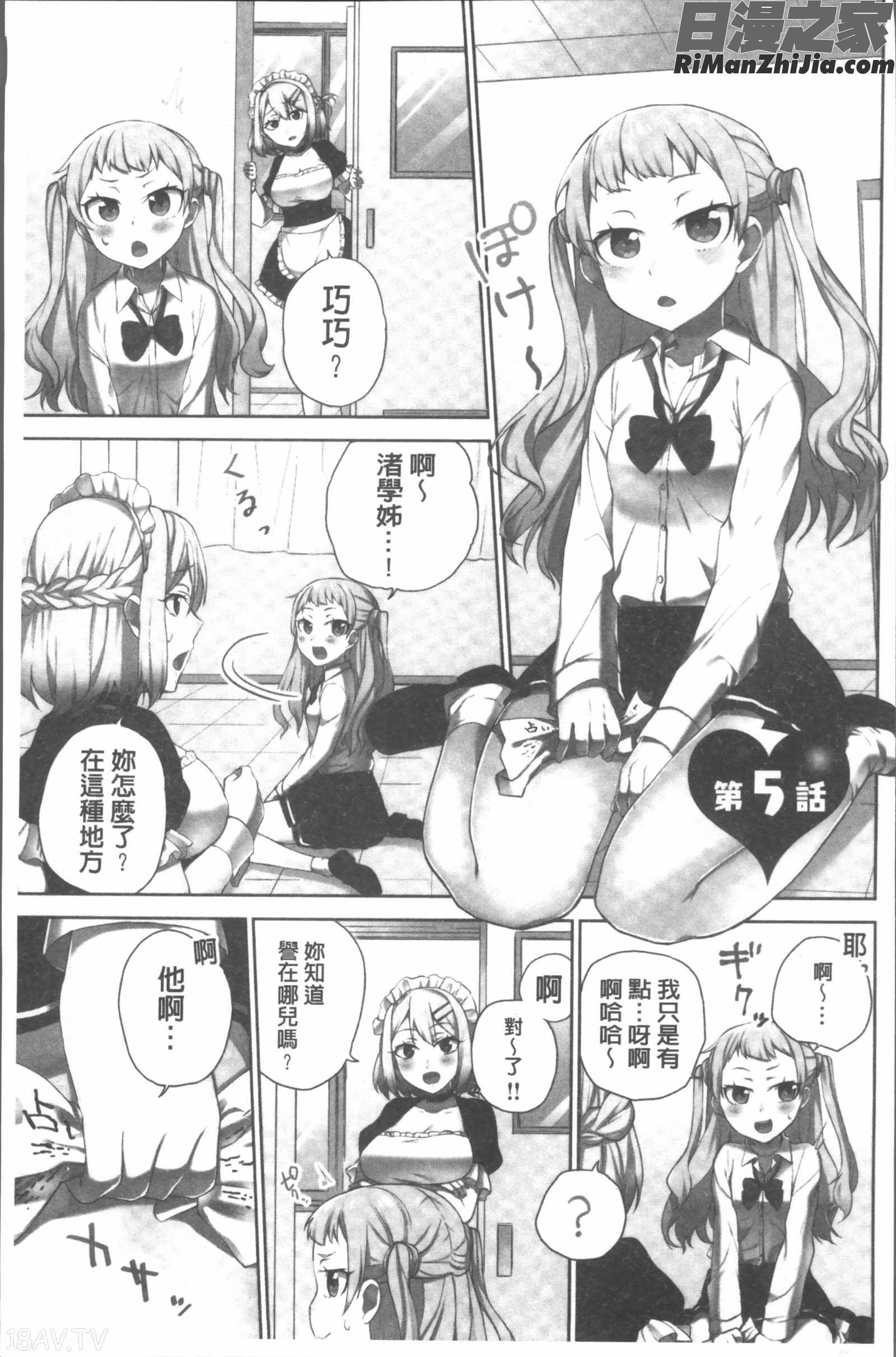 委員長のヒ・ミ・ツ~イッた回数がバレちゃう世界~漫画 免费阅读 整部漫画 109.jpg