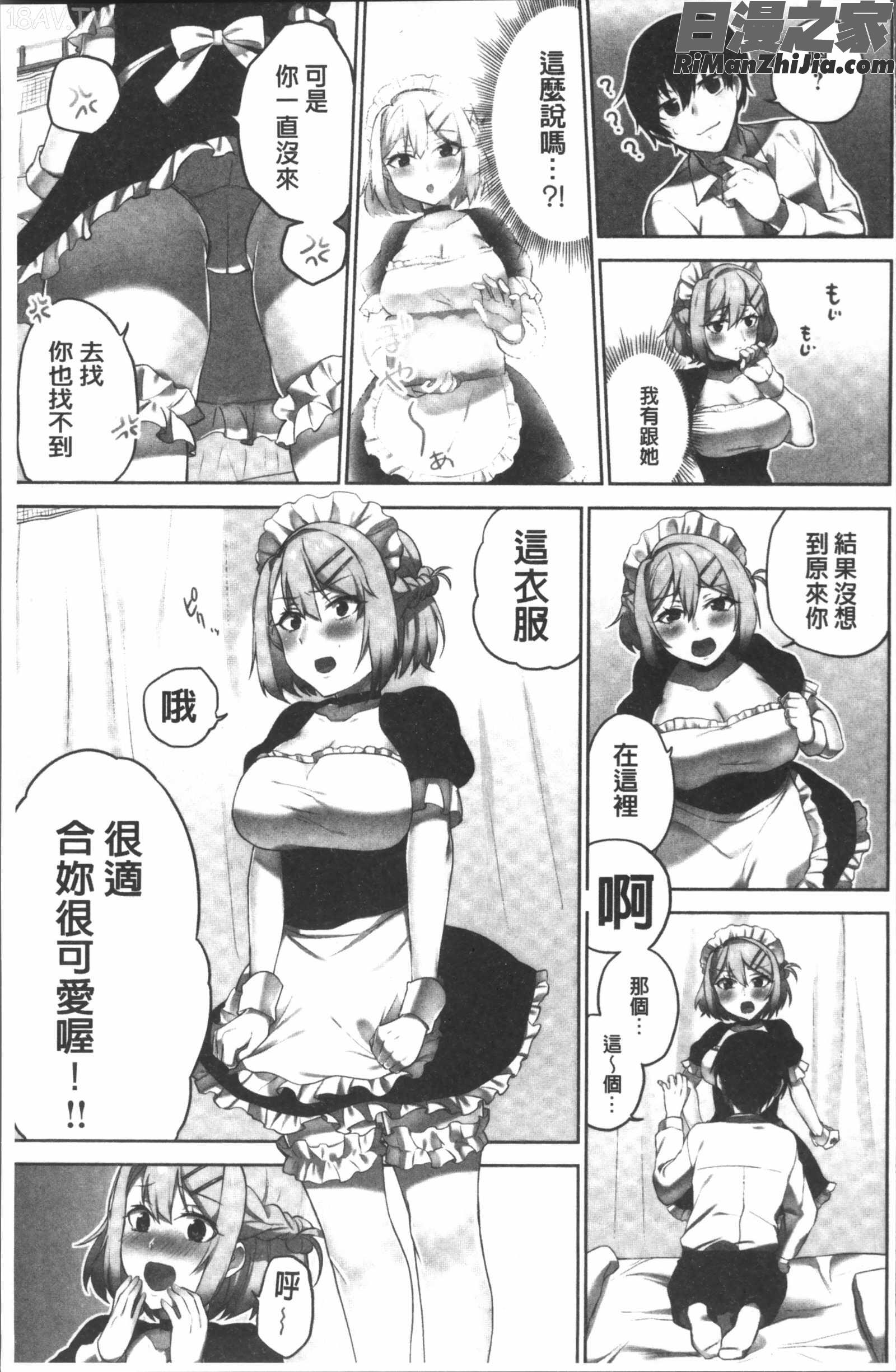 委員長のヒ・ミ・ツ~イッた回数がバレちゃう世界~漫画 免费阅读 整部漫画 129.jpg