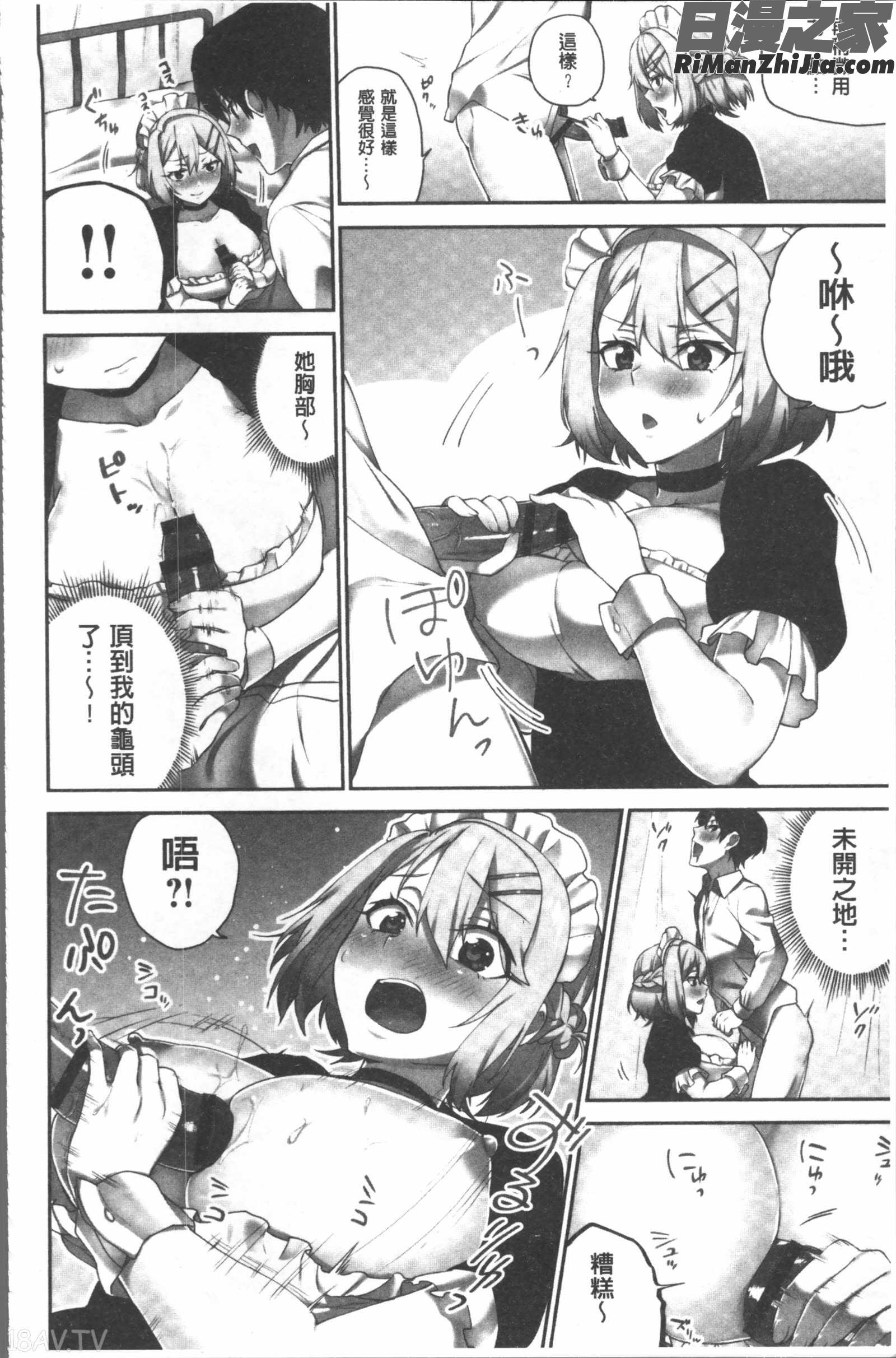 委員長のヒ・ミ・ツ~イッた回数がバレちゃう世界~漫画 免费阅读 整部漫画 140.jpg