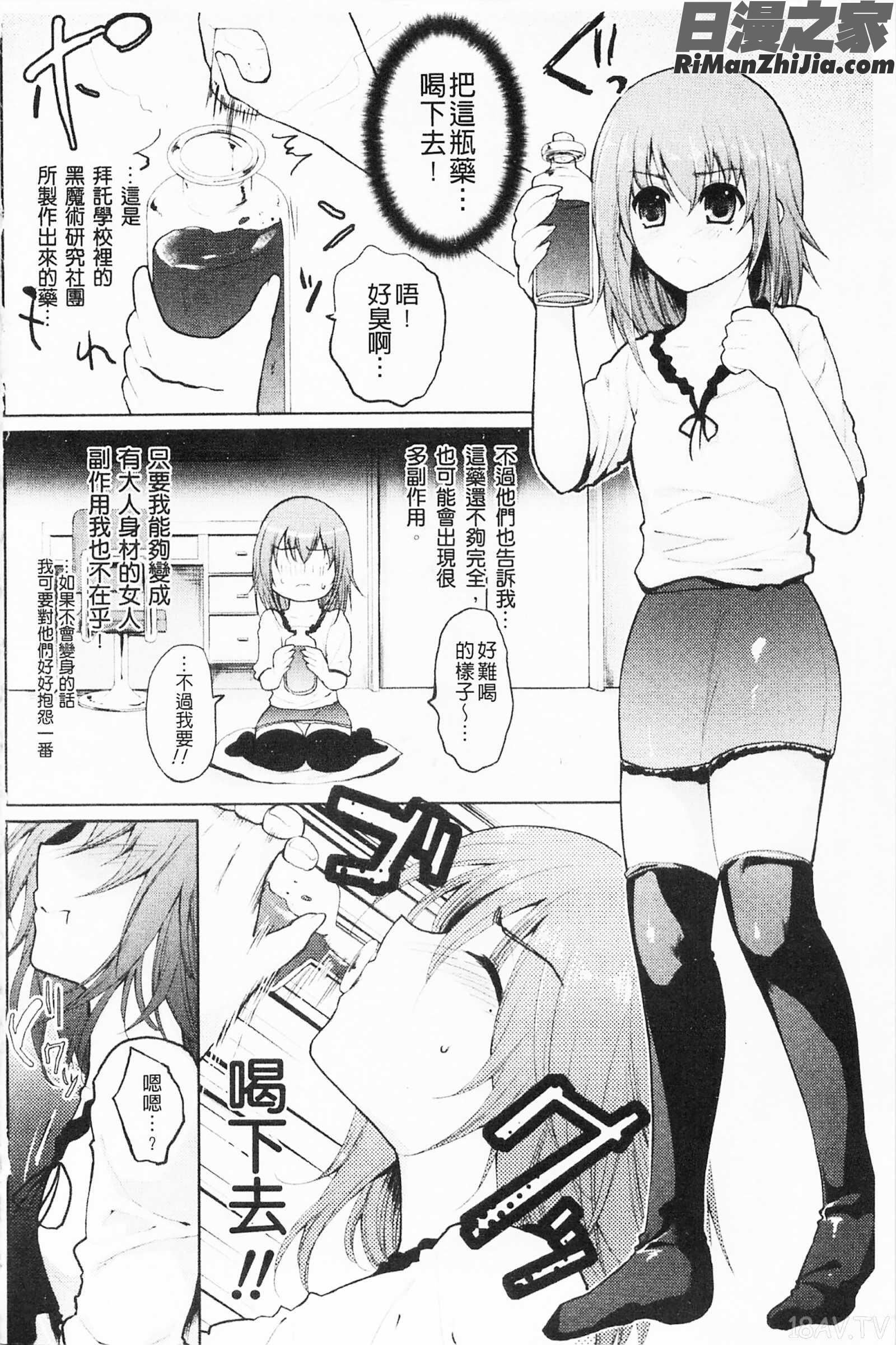 もみゅちち♥揉捏美型乳♥漫画 免费阅读 整部漫画 58.jpg