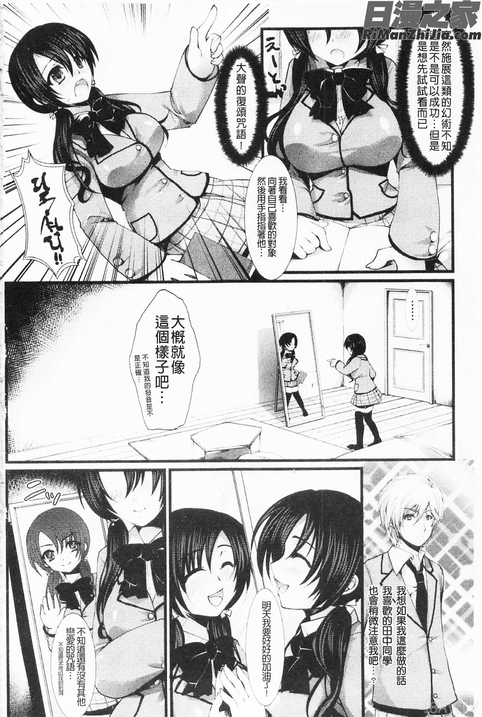 もみゅちち♥揉捏美型乳♥漫画 免费阅读 整部漫画 138.jpg