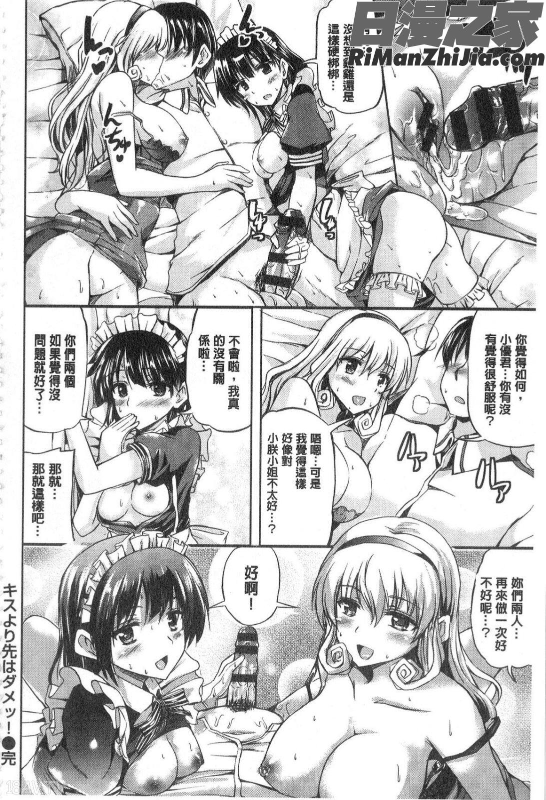 大小姐的色女傭事件_お嬢様のメイド事情漫画 免费阅读 整部漫画 380.jpg