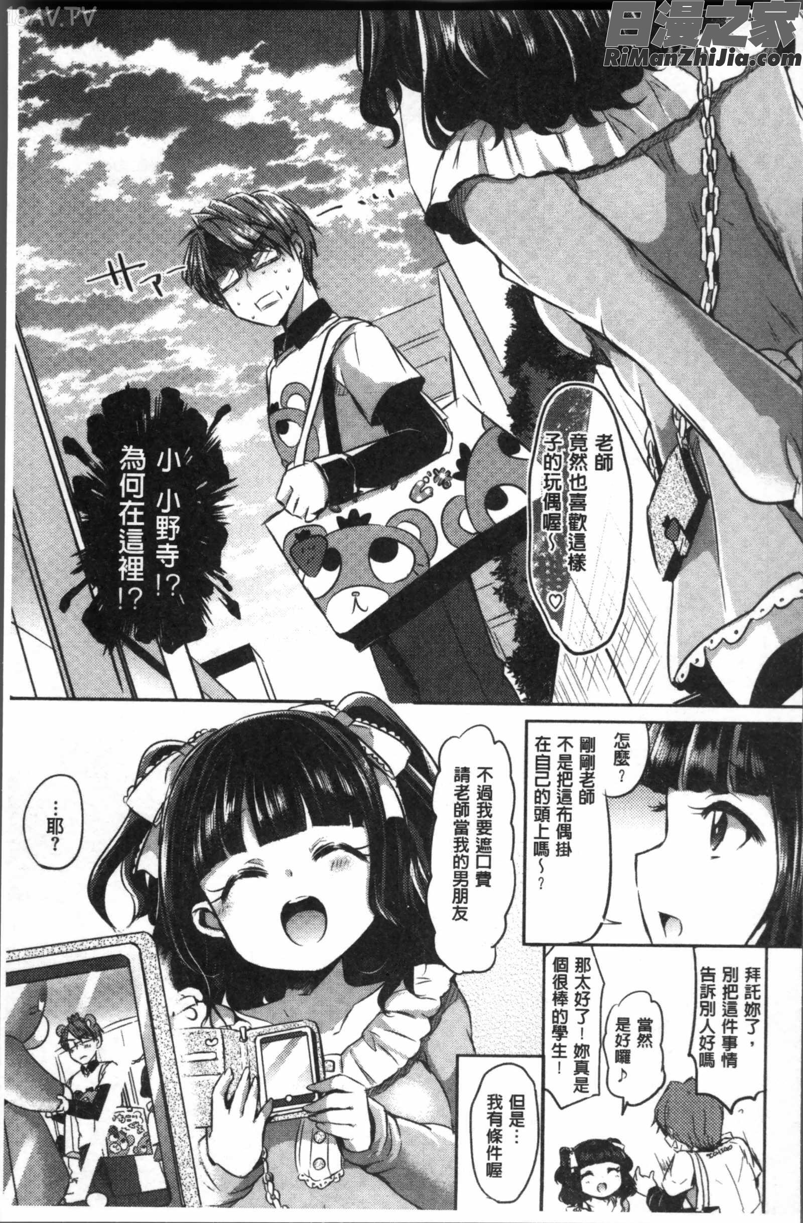 すとろべりぃタイム[4K掃圖組漫画 免费阅读 整部漫画 43.jpg