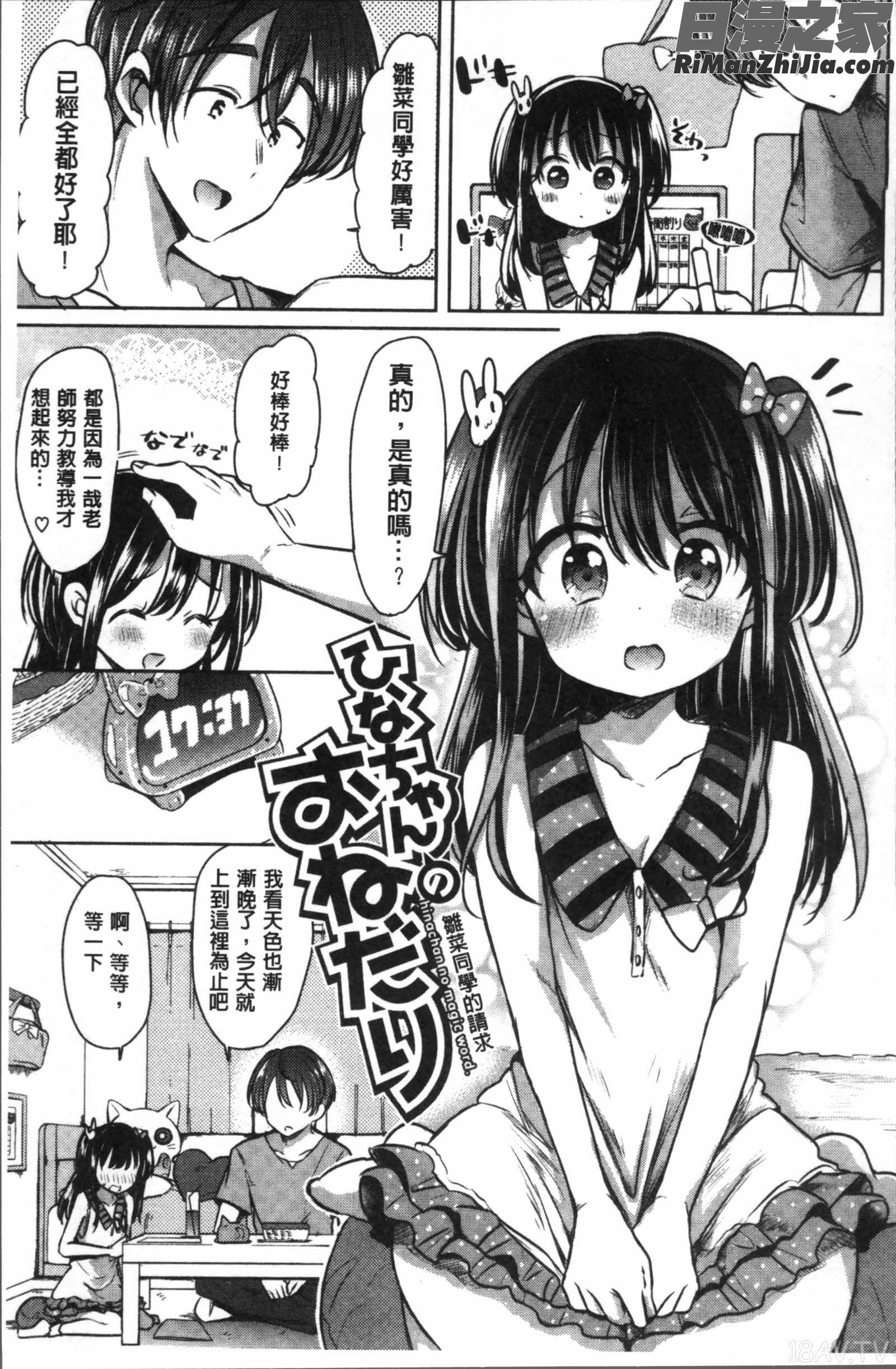 すとろべりぃタイム[4K掃圖組漫画 免费阅读 整部漫画 107.jpg