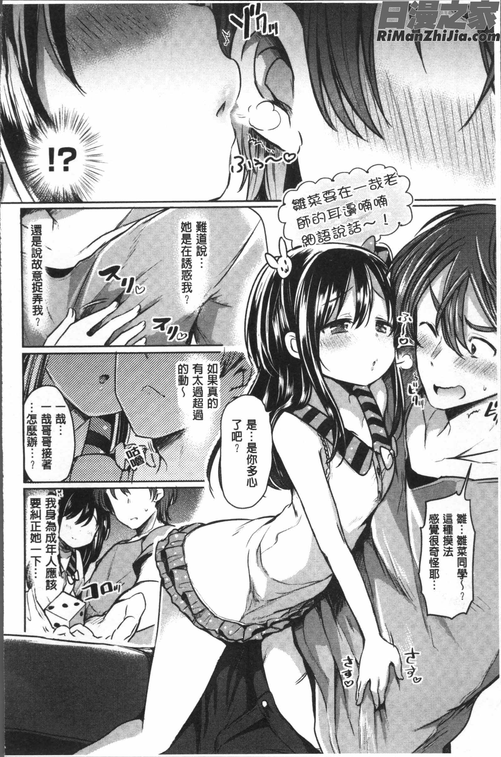 すとろべりぃタイム[4K掃圖組漫画 免费阅读 整部漫画 112.jpg