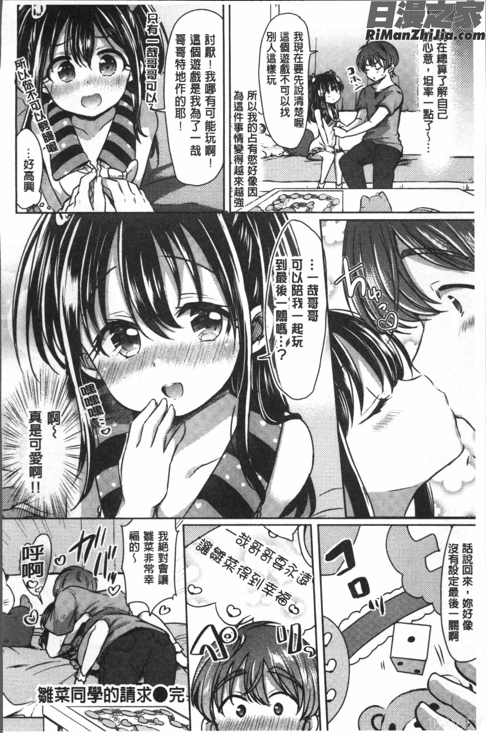 すとろべりぃタイム[4K掃圖組漫画 免费阅读 整部漫画 126.jpg