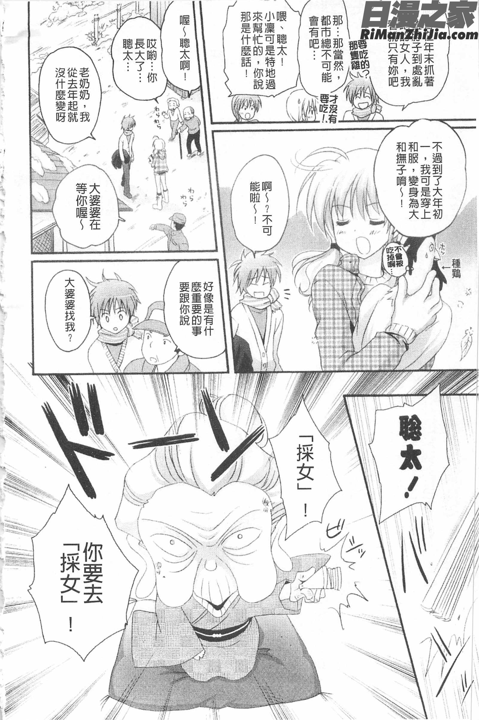 顫動著的HEARTS漫画 免费阅读 整部漫画 10.jpg