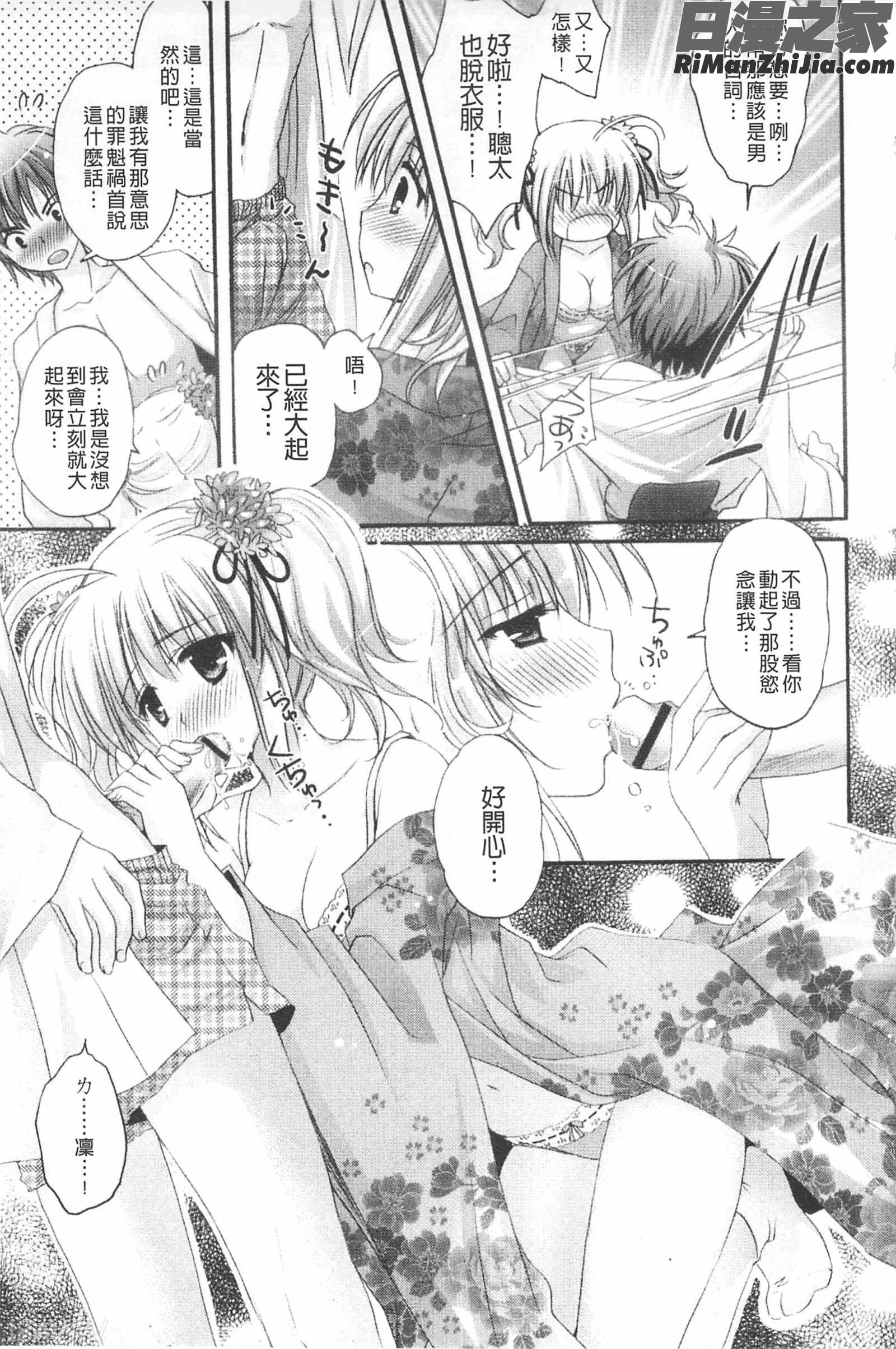 顫動著的HEARTS漫画 免费阅读 整部漫画 17.jpg