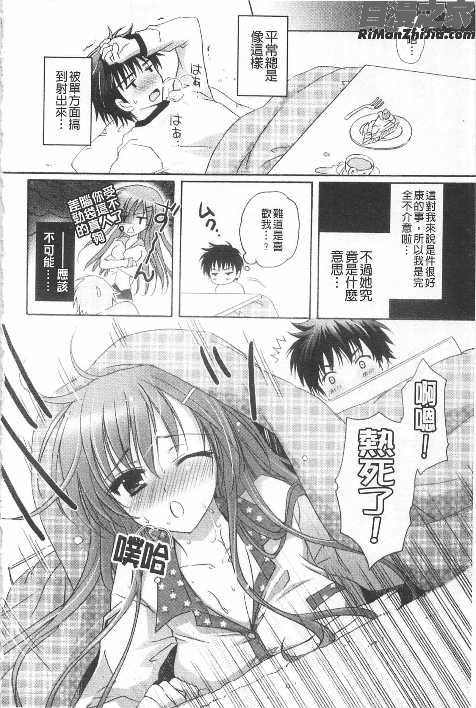 顫動著的HEARTS漫画 免费阅读 整部漫画 52.jpg