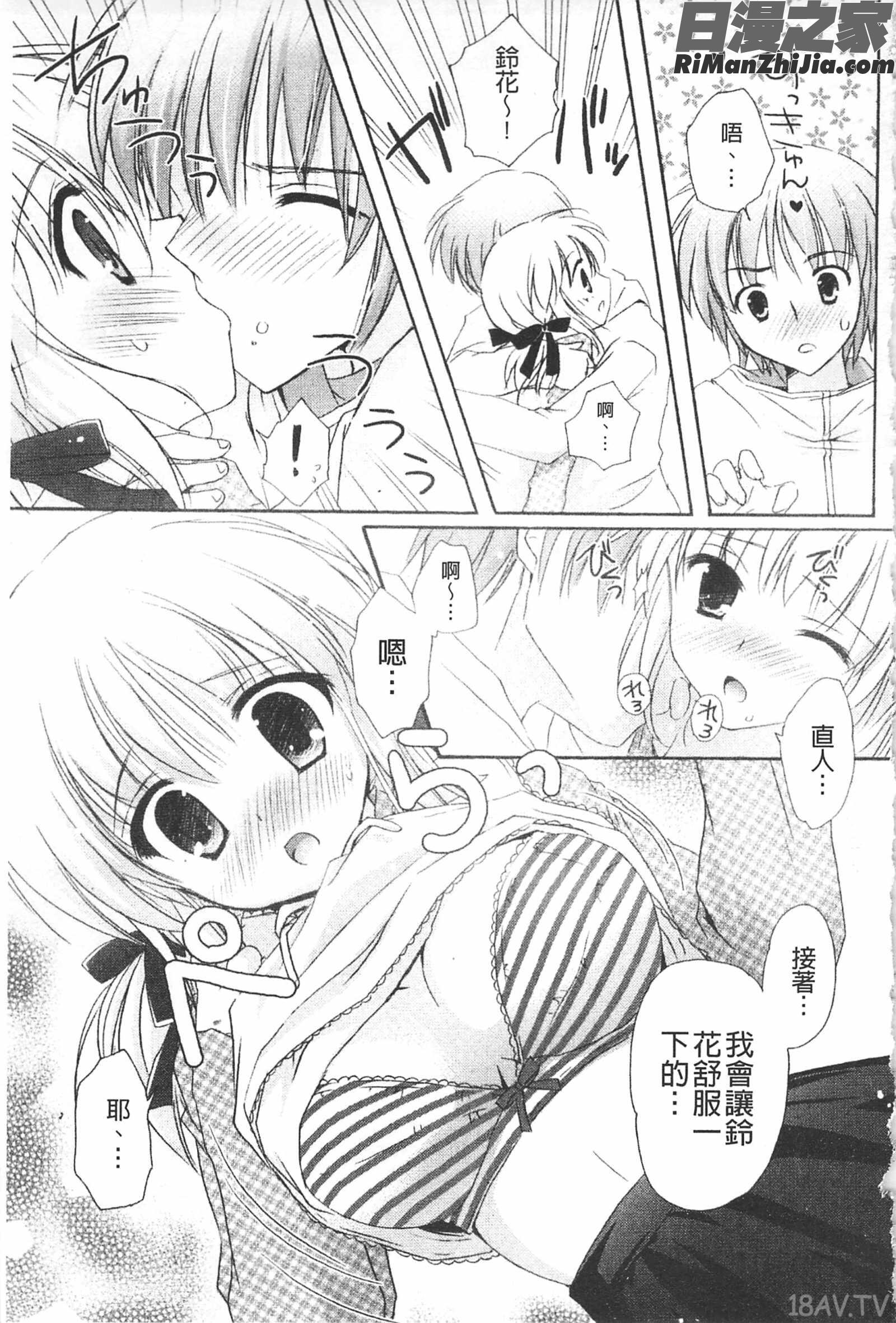 顫動著的HEARTS漫画 免费阅读 整部漫画 71.jpg