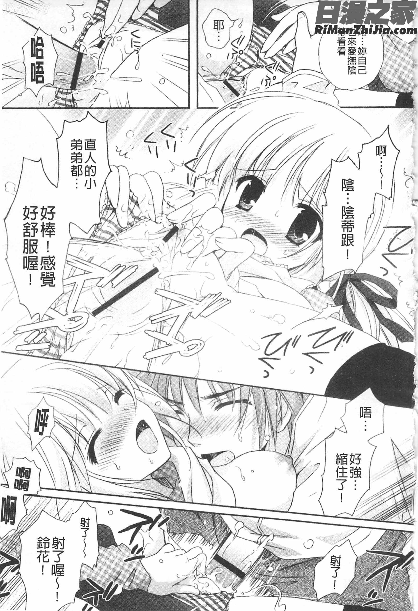 顫動著的HEARTS漫画 免费阅读 整部漫画 75.jpg