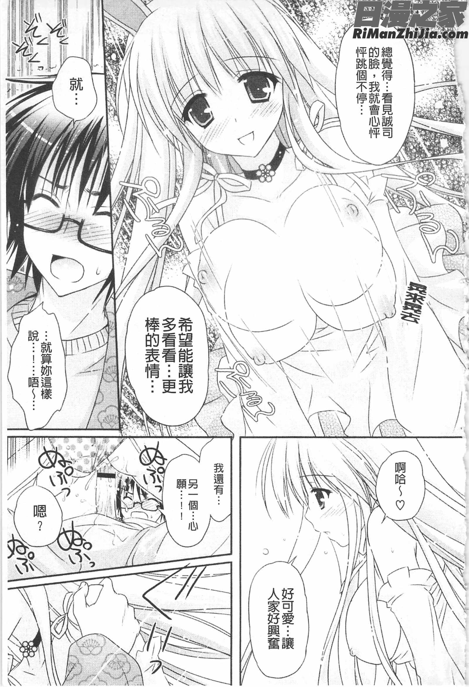 顫動著的HEARTS漫画 免费阅读 整部漫画 89.jpg