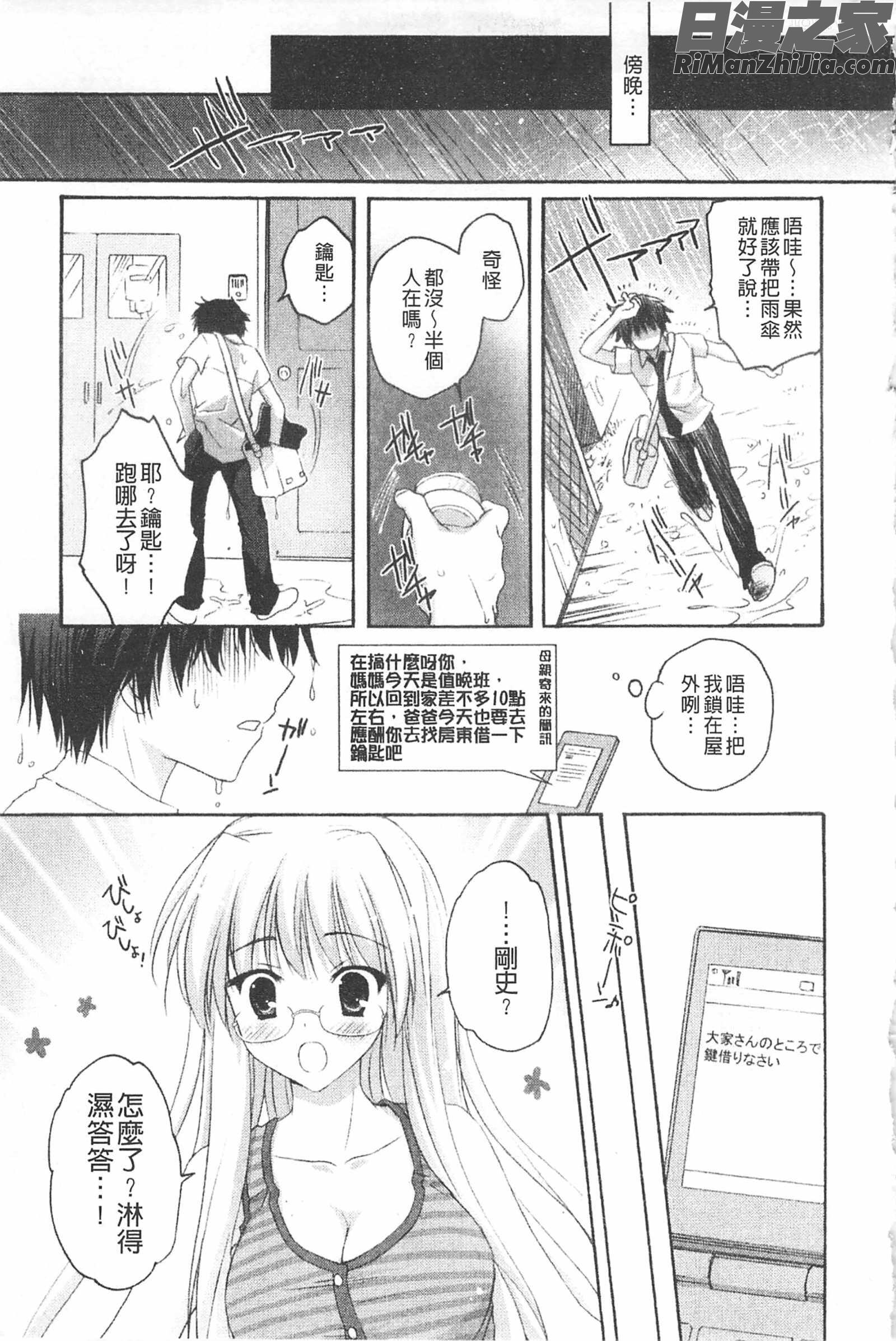 顫動著的HEARTS漫画 免费阅读 整部漫画 131.jpg