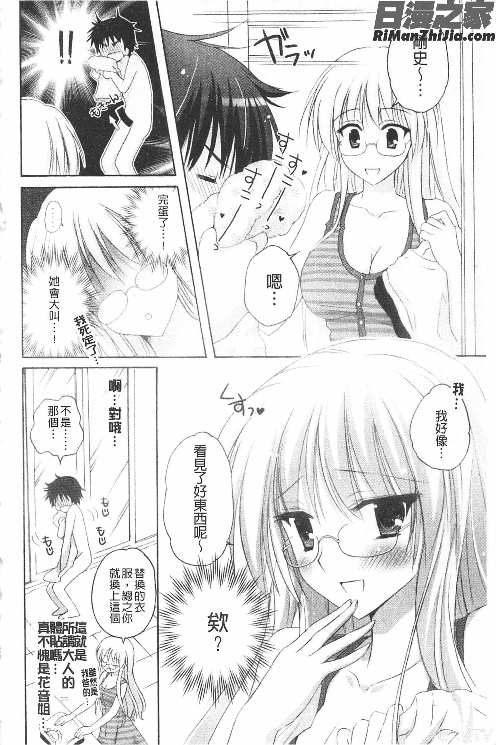 顫動著的HEARTS漫画 免费阅读 整部漫画 134.jpg