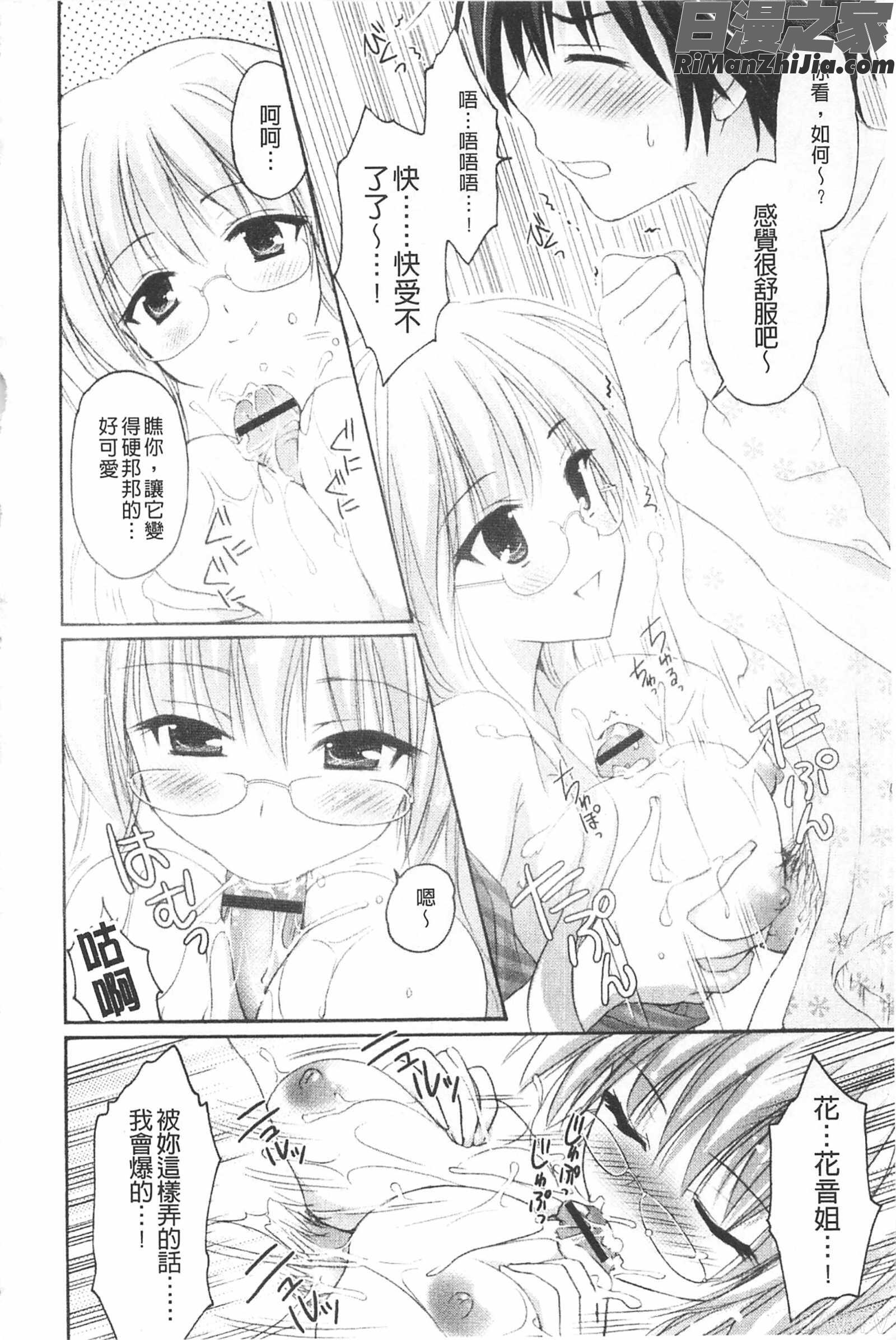 顫動著的HEARTS漫画 免费阅读 整部漫画 138.jpg