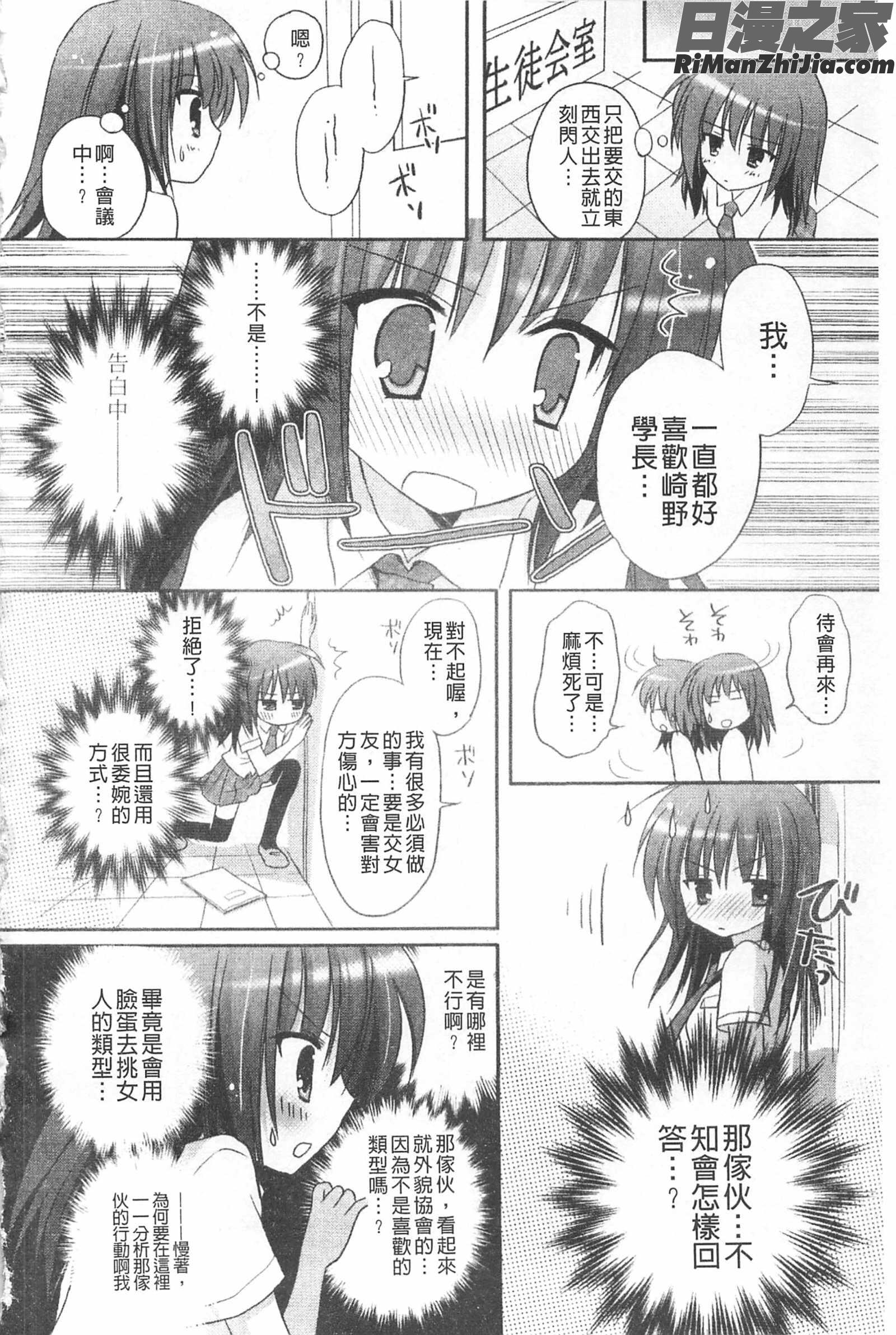 顫動著的HEARTS漫画 免费阅读 整部漫画 166.jpg