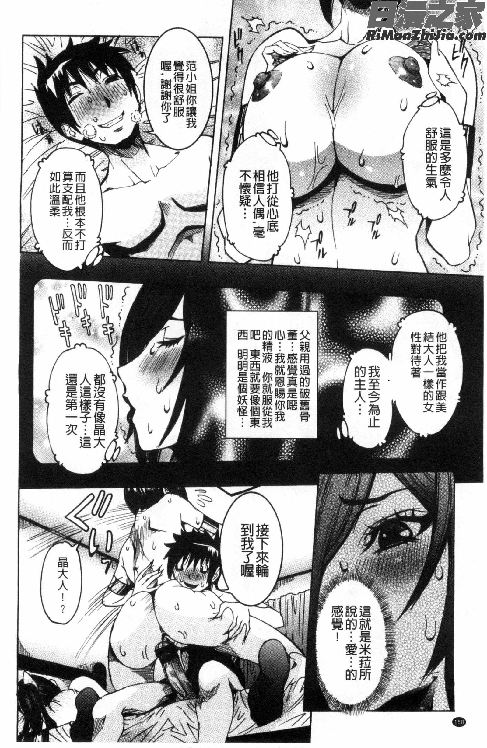 超最先端彼女漫画 免费阅读 整部漫画 159.jpg