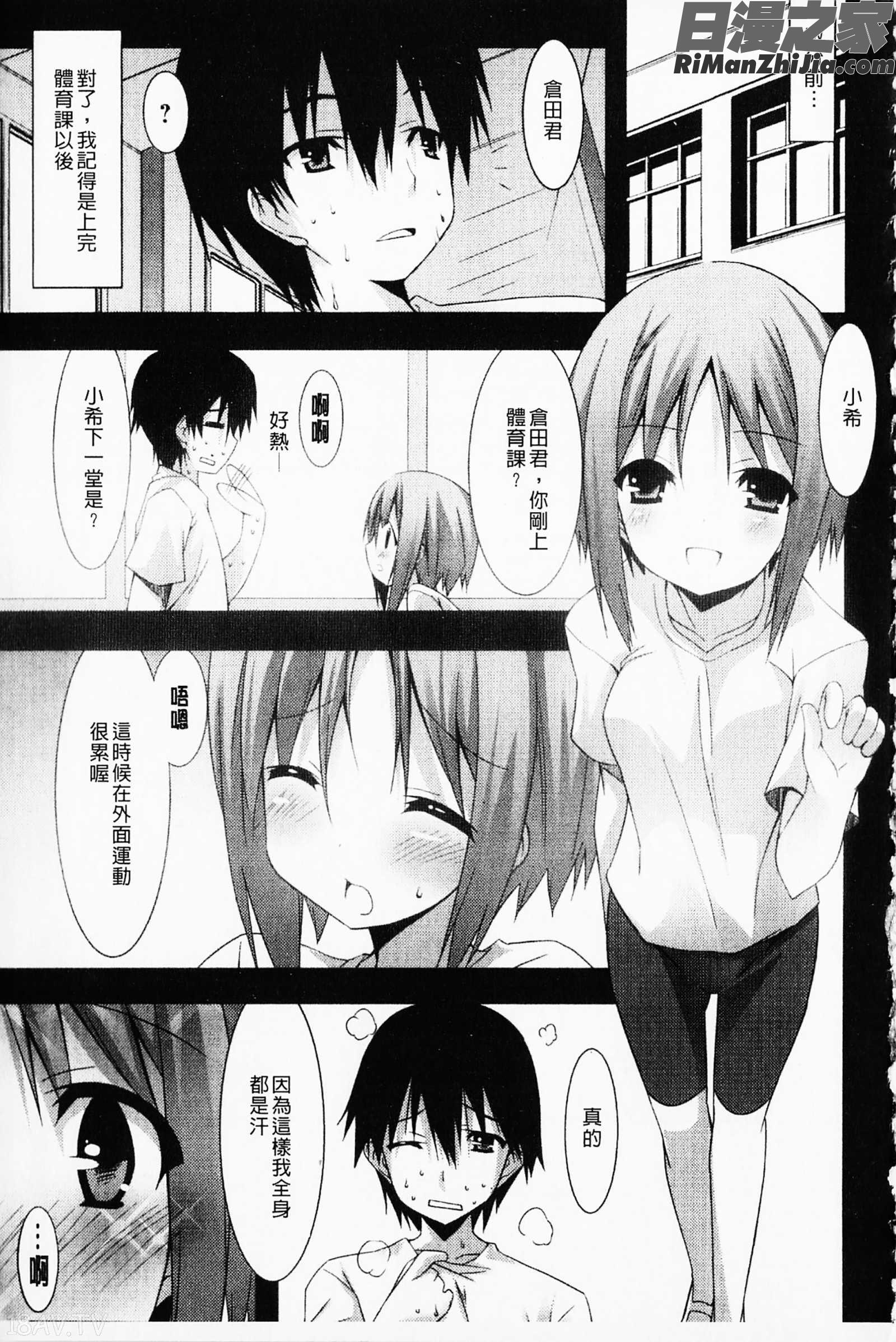 発情彼女漫画 免费阅读 整部漫画 166.jpg