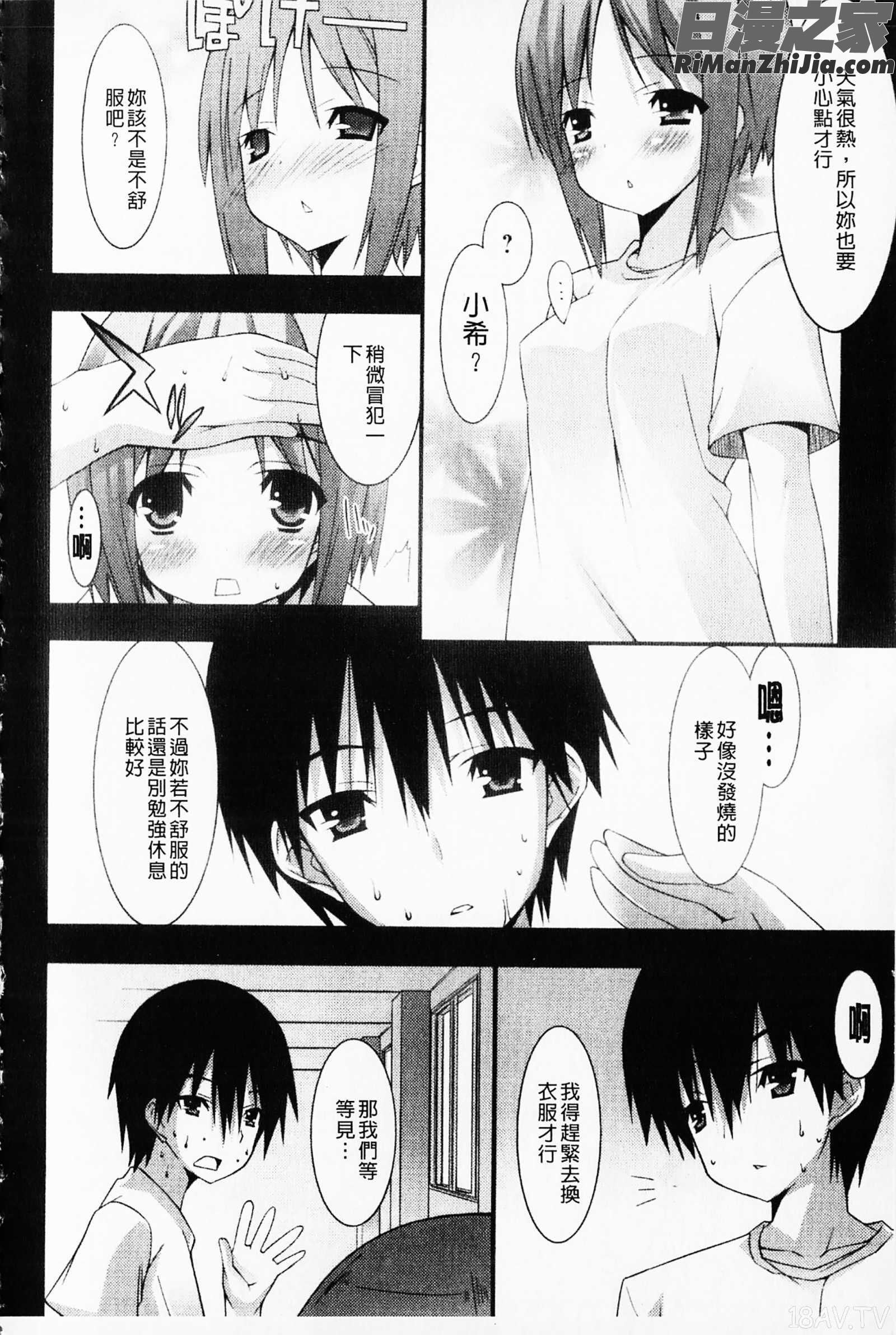 発情彼女漫画 免费阅读 整部漫画 168.jpg