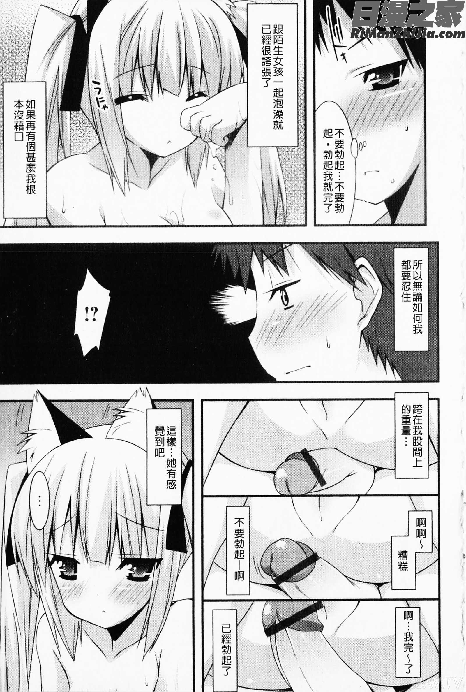 発情彼女漫画 免费阅读 整部漫画 202.jpg