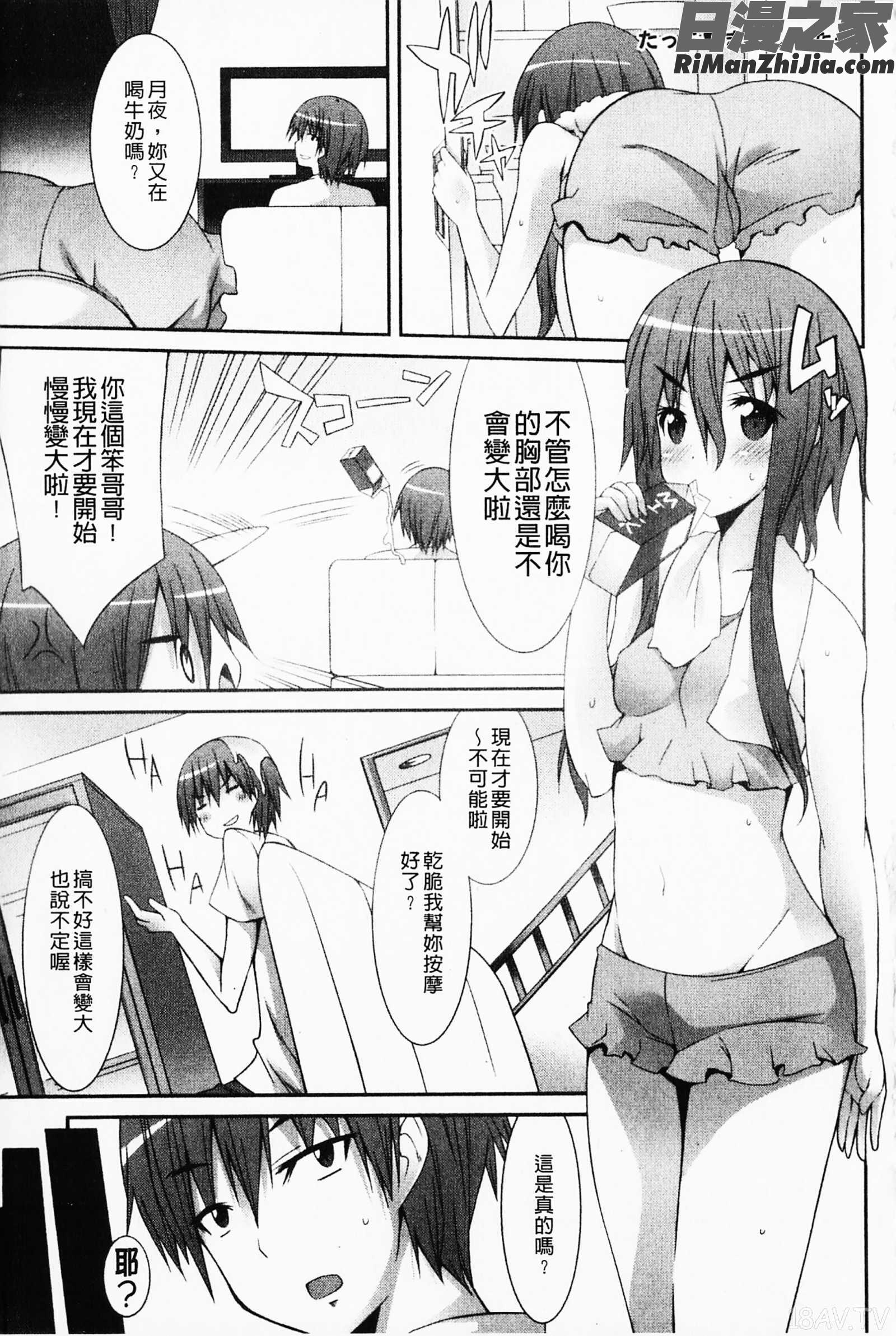 発情彼女漫画 免费阅读 整部漫画 286.jpg