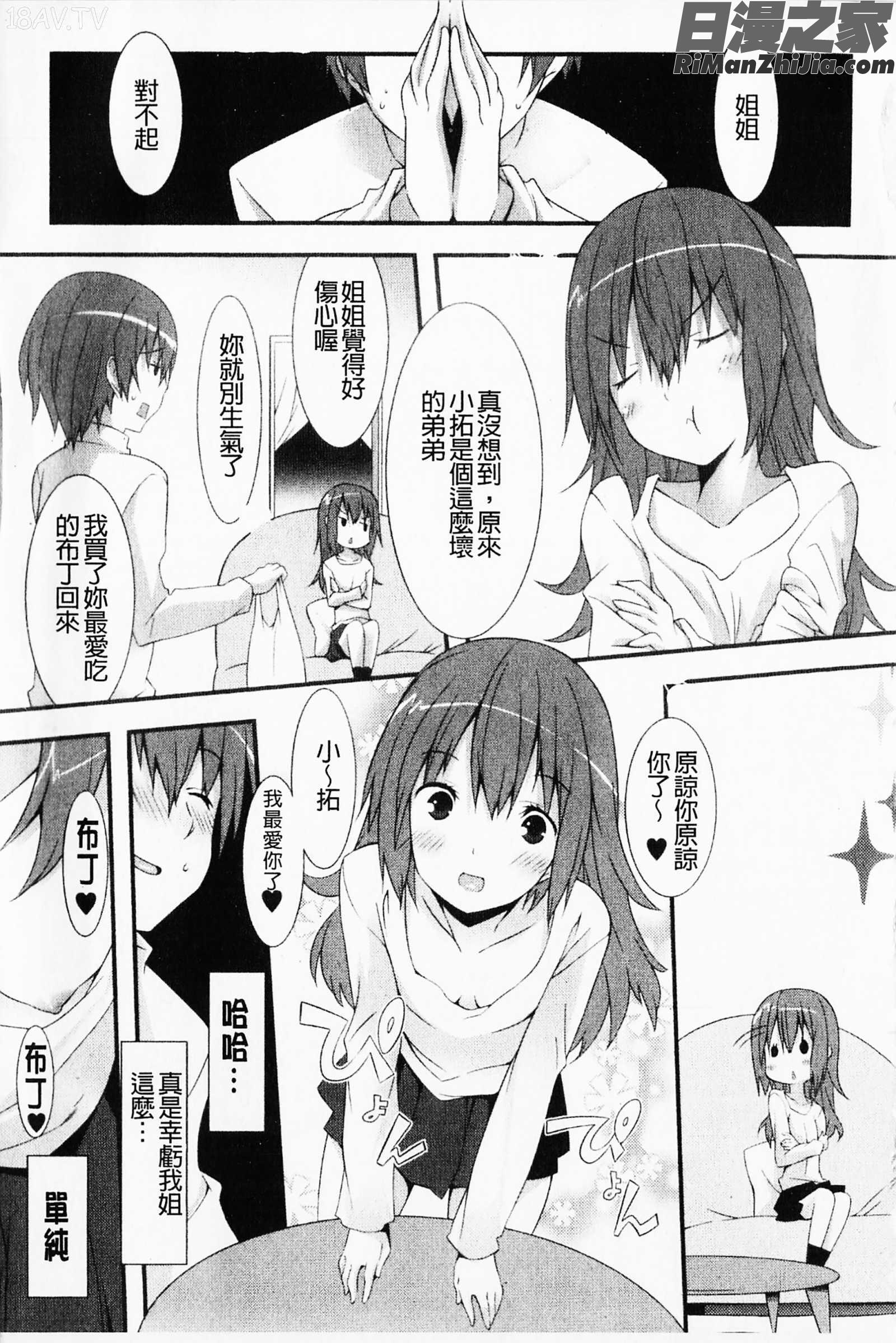 発情彼女漫画 免费阅读 整部漫画 354.jpg