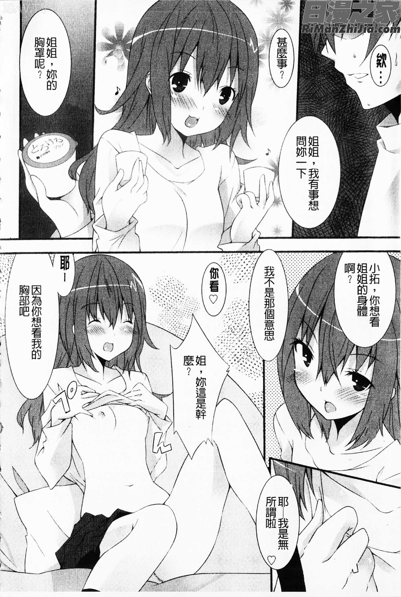 発情彼女漫画 免费阅读 整部漫画 356.jpg