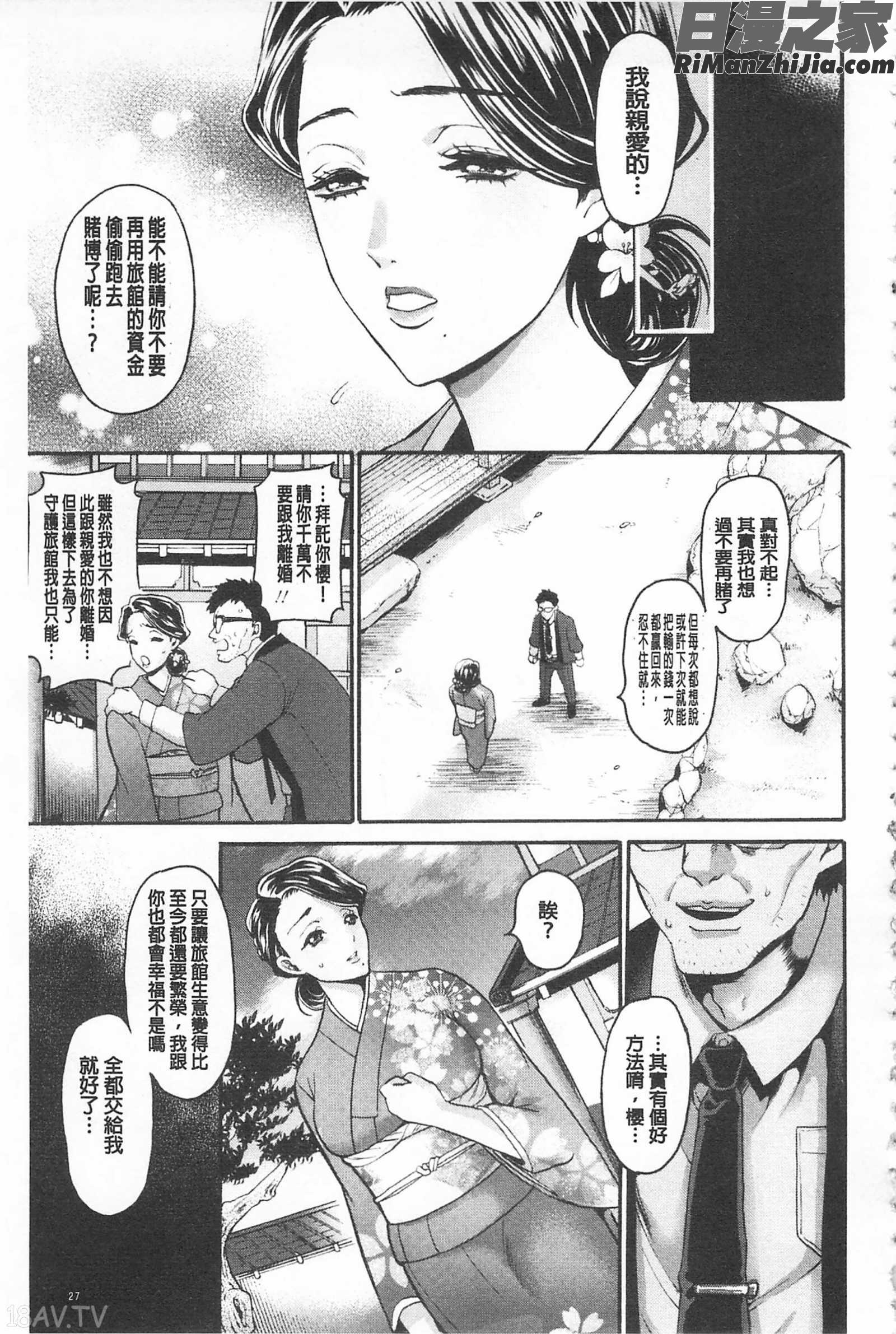 メスオチ鬼畜館漫画 免费阅读 整部漫画 28.jpg