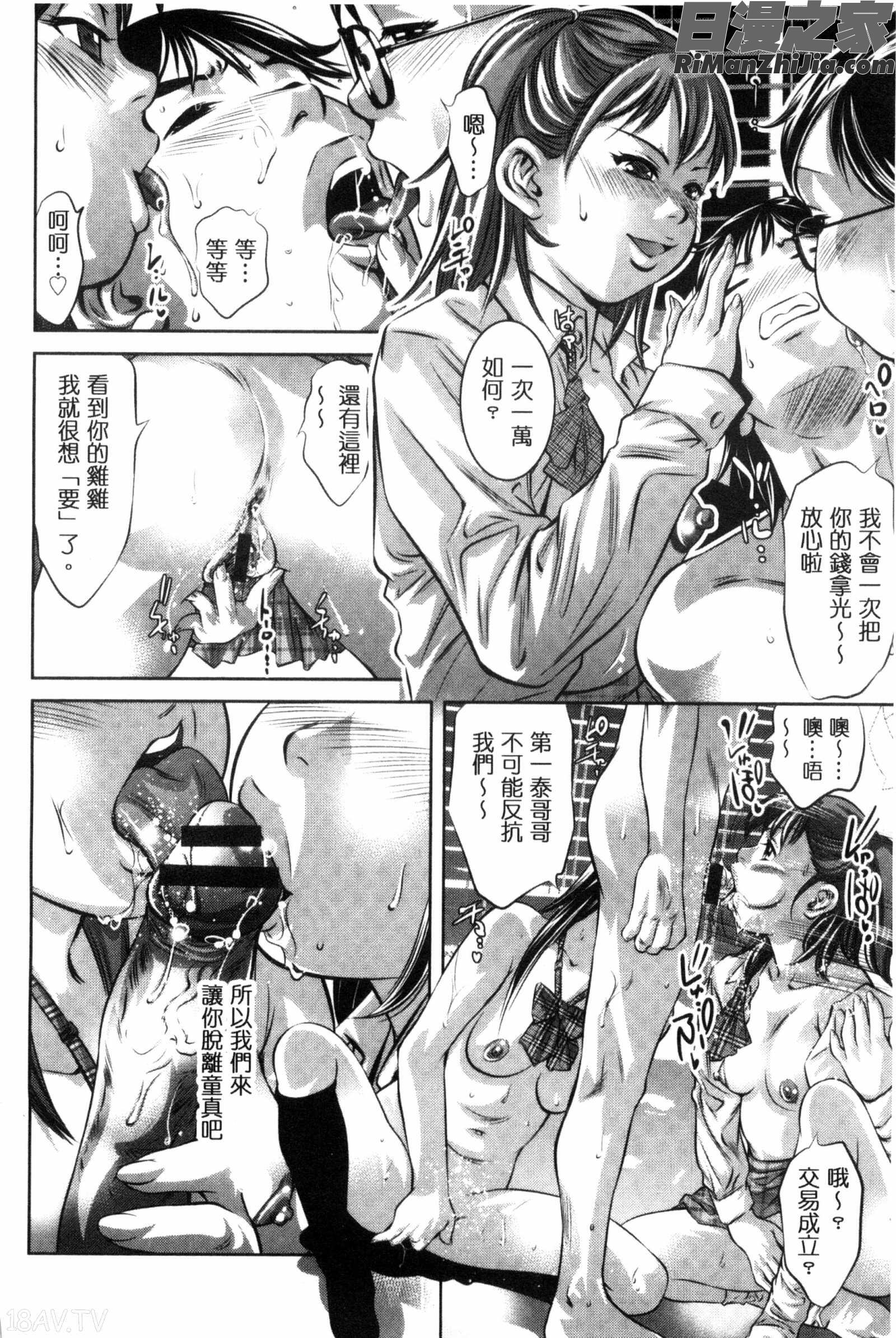 NTRれ隷奴漫画 免费阅读 整部漫画 112.jpg