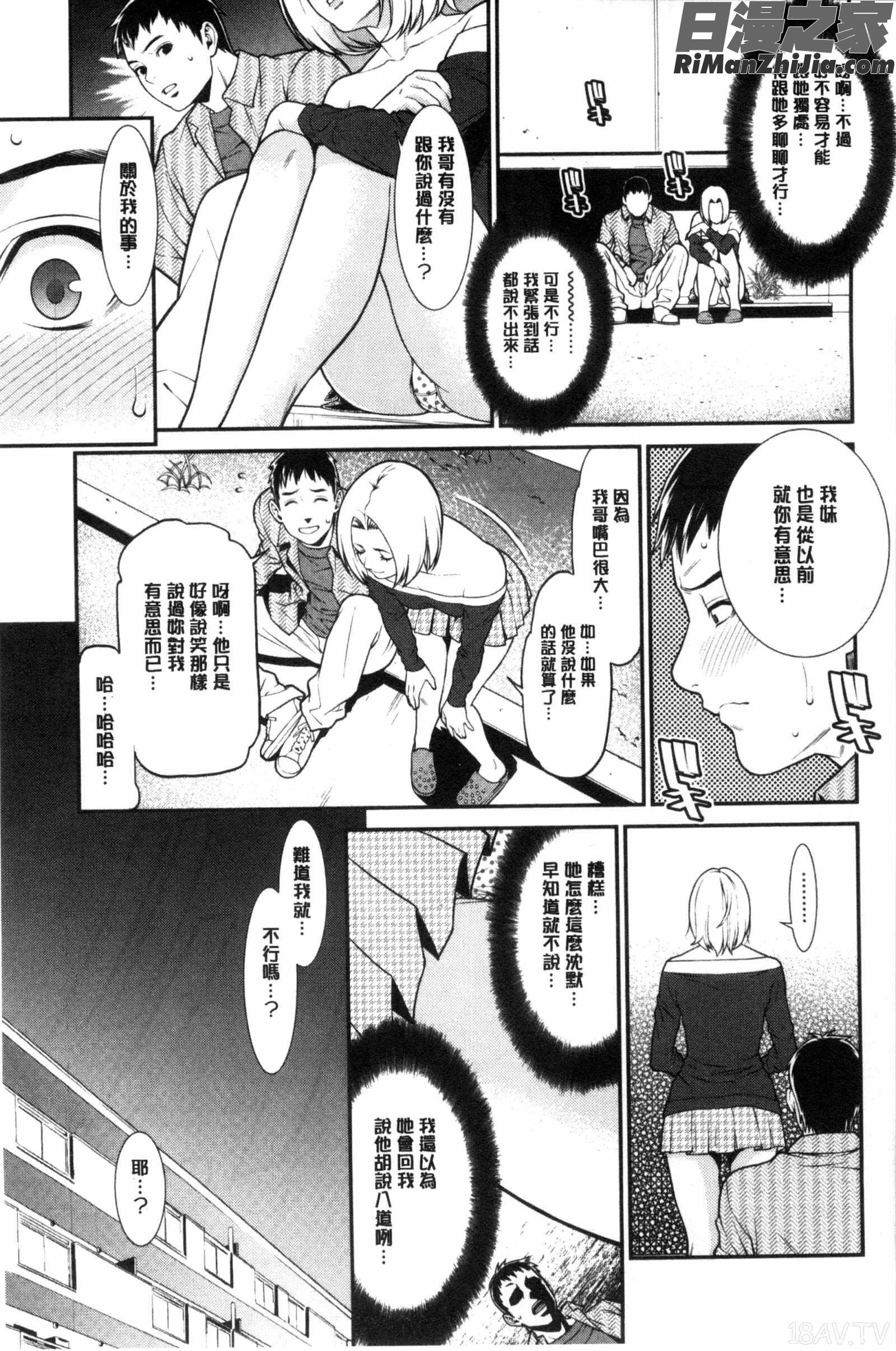 青の欲望漫画 免费阅读 整部漫画 65.jpg