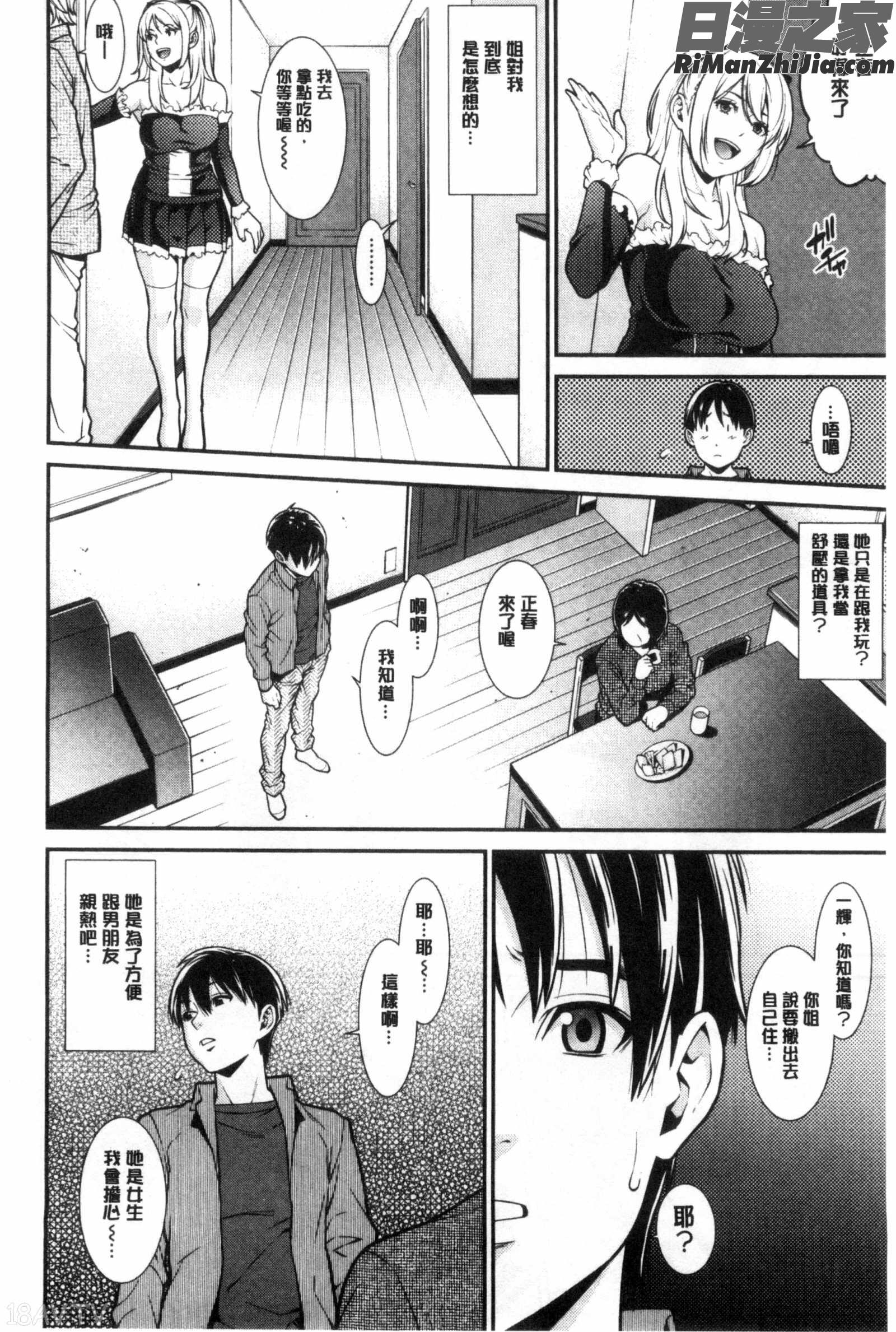 青の欲望漫画 免费阅读 整部漫画 118.jpg