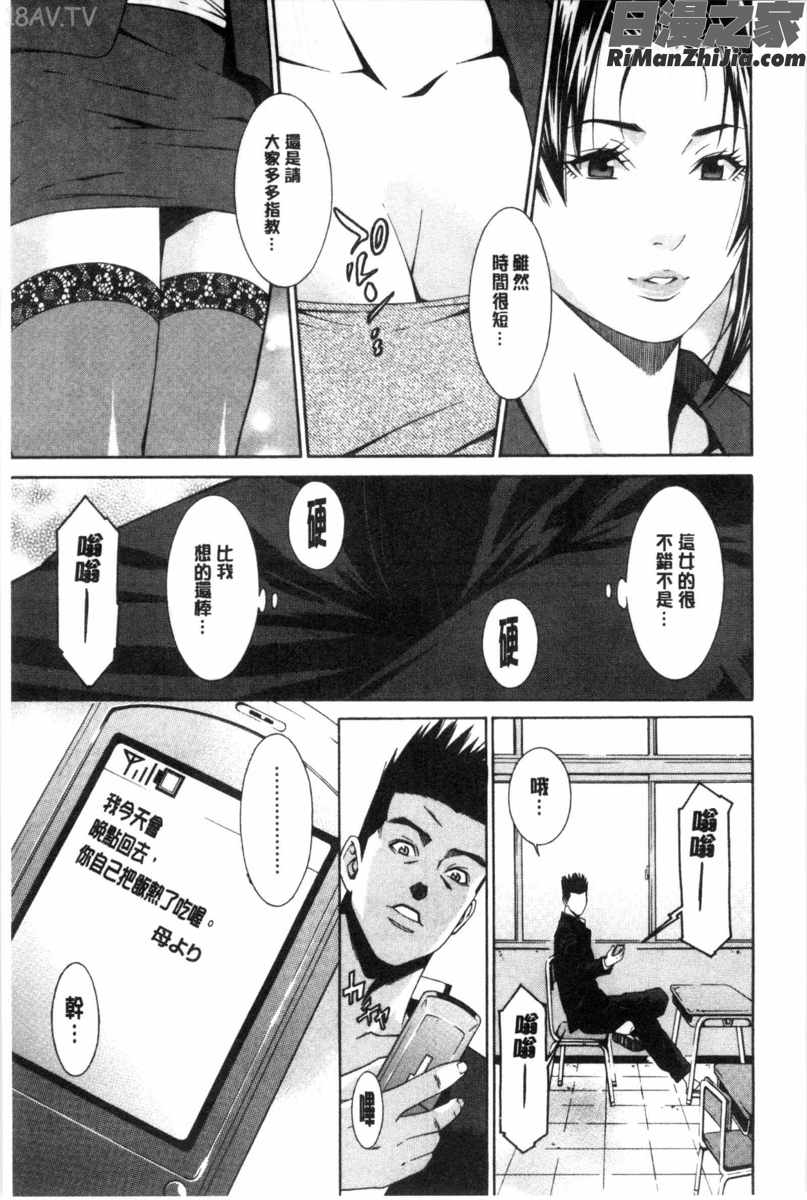 青の欲望漫画 免费阅读 整部漫画 175.jpg