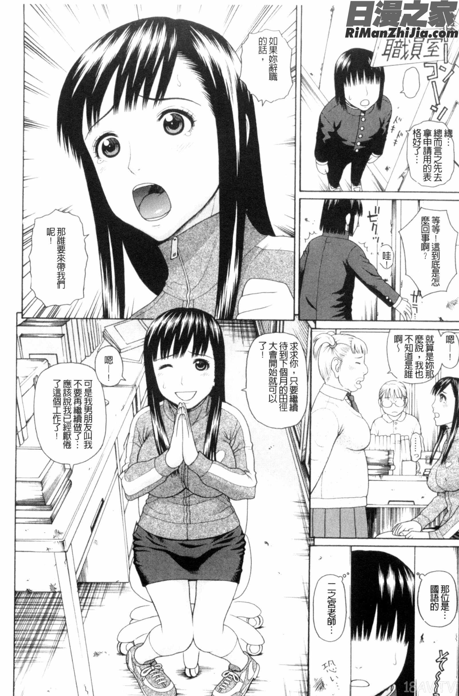 體育系的女學生饗宴_体育会系教え子喰い漫画 免费阅读 整部漫画 118.jpg