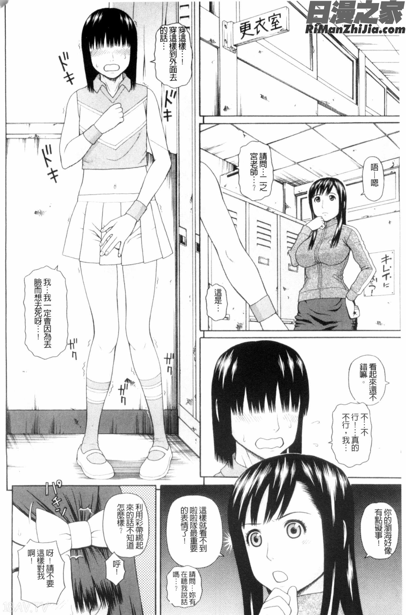 體育系的女學生饗宴_体育会系教え子喰い漫画 免费阅读 整部漫画 120.jpg