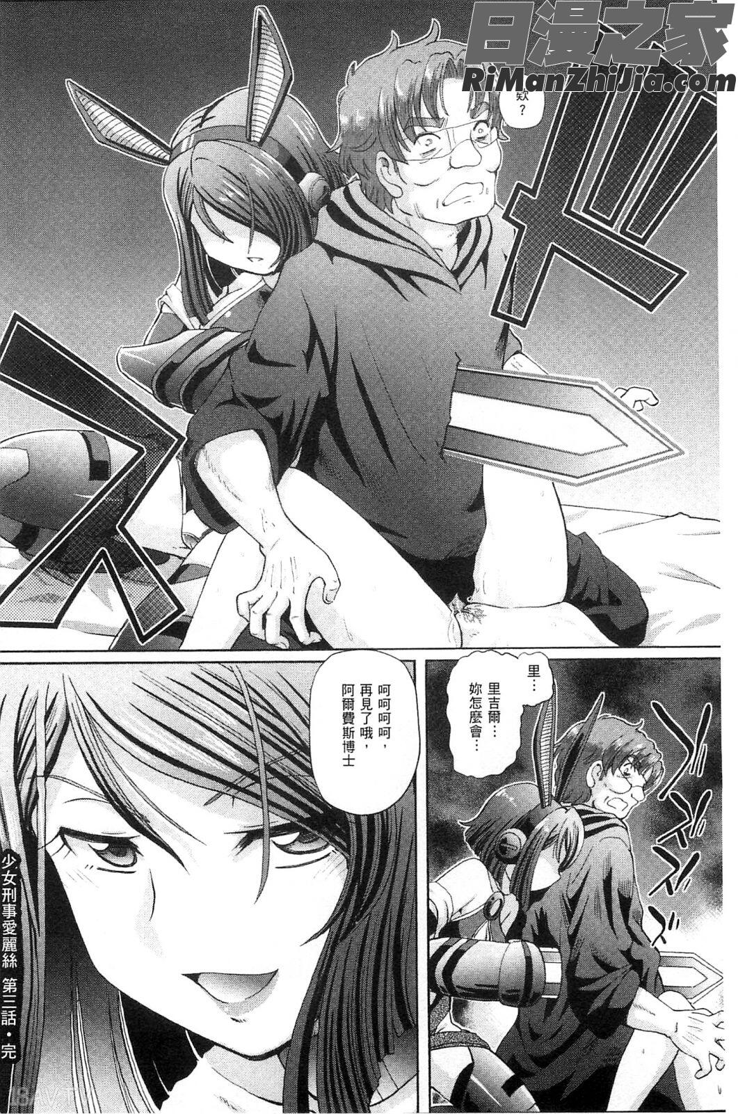 少女刑事愛麗絲_少女刑事アリス漫画 免费阅读 整部漫画 76.jpg