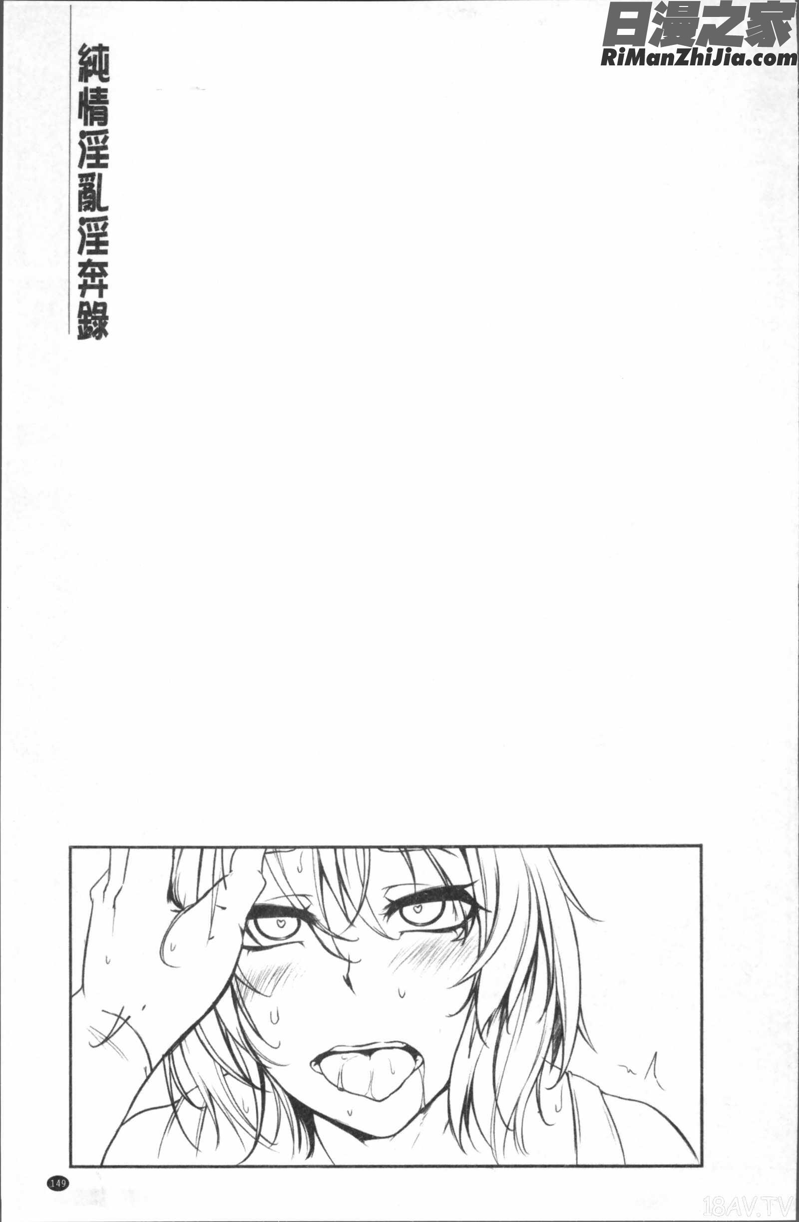 純情トライ淫奔録漫画 免费阅读 整部漫画 156.jpg