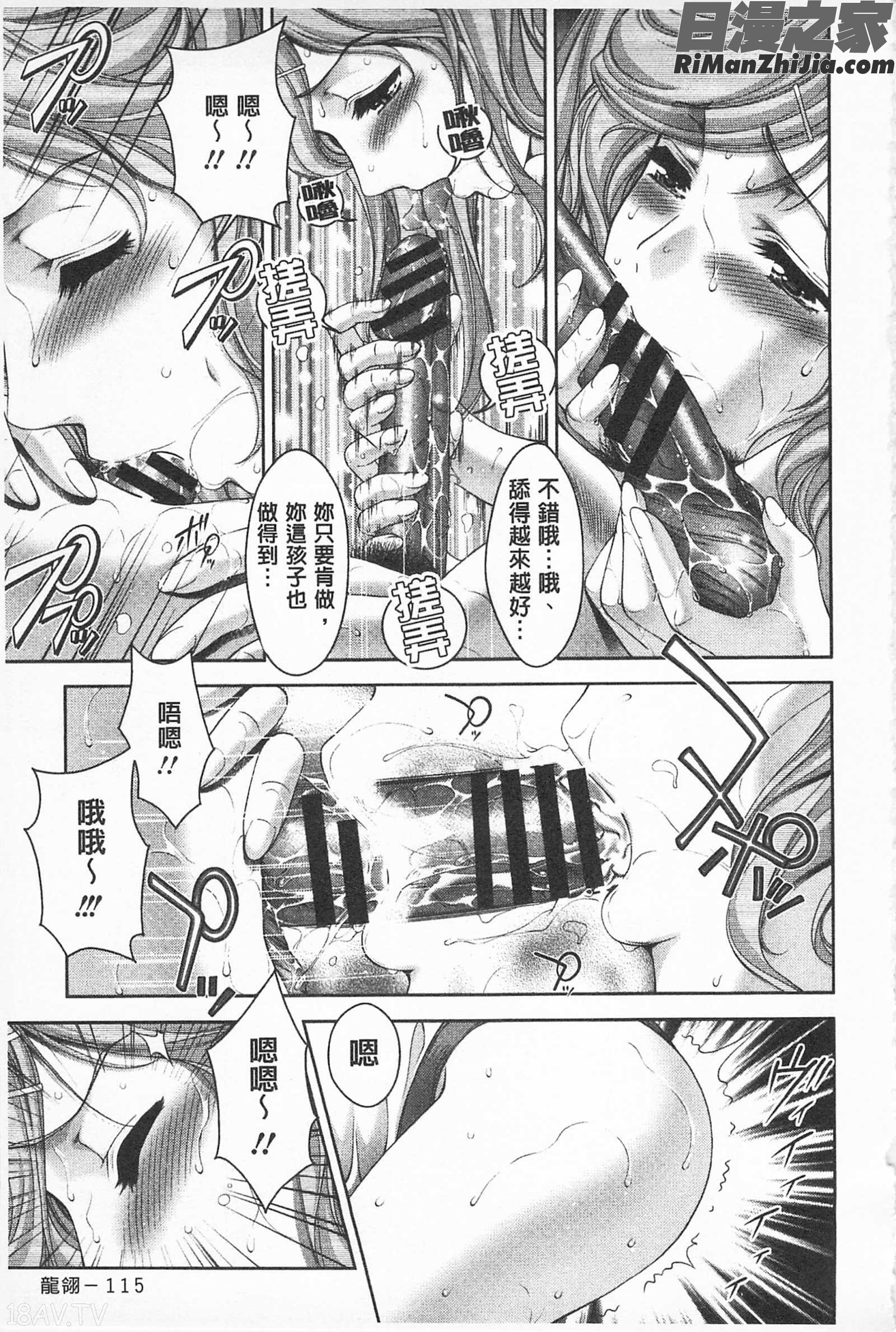 桃色的淫娃漫画 免费阅读 整部漫画 116.jpg