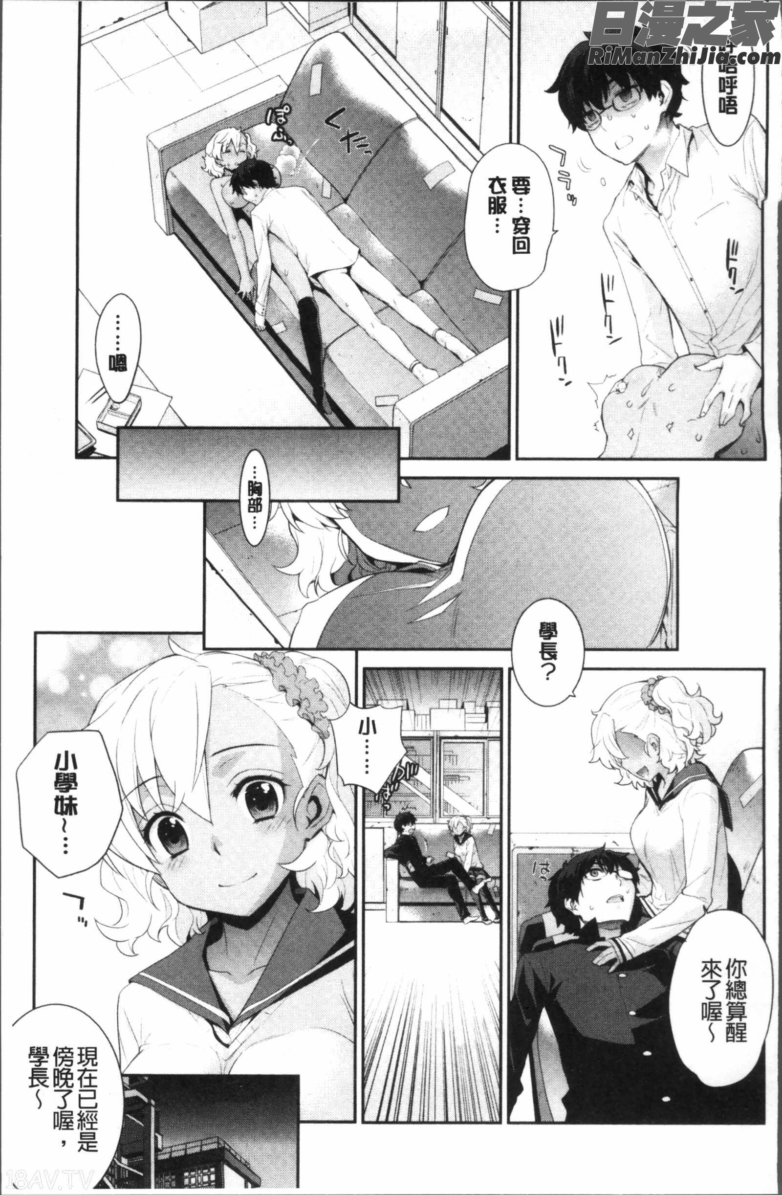 累あぽかりぷす!漫画 免费阅读 整部漫画 167.jpg