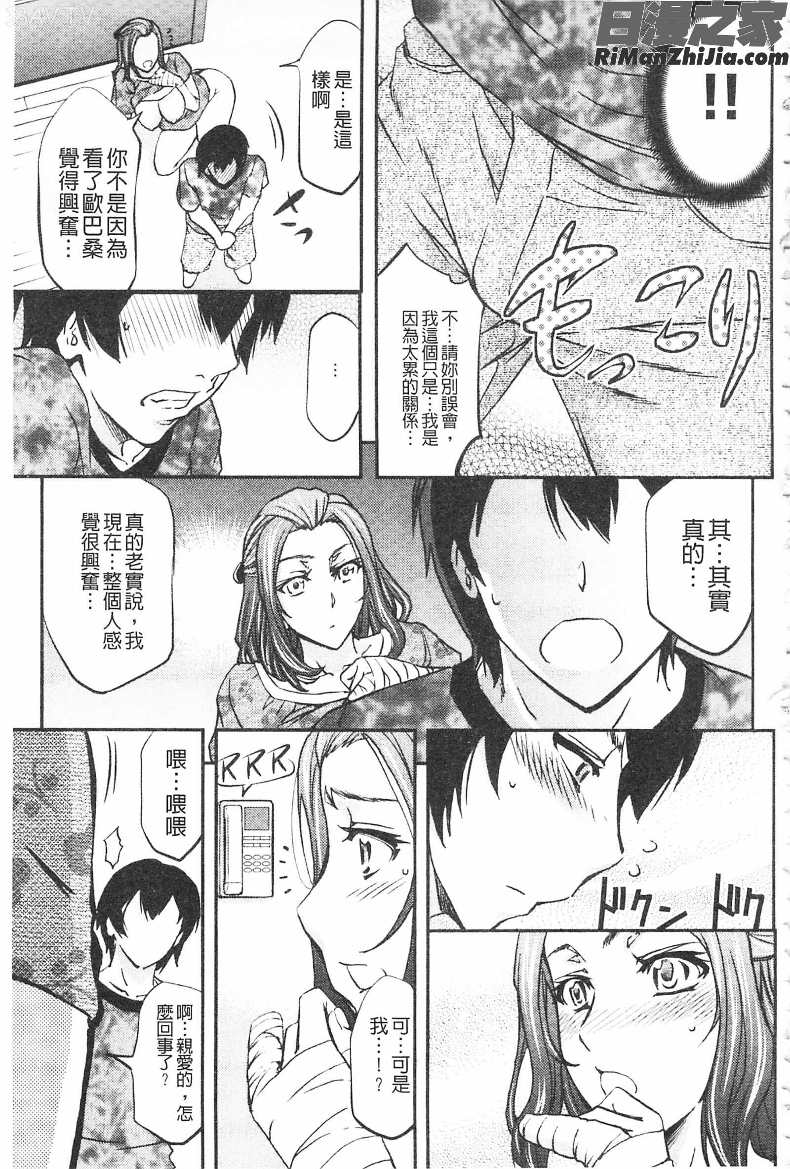 這頭牝畜是誰的-寢取偷吃妻子啊_このクソったれの寝取られ妻共よ漫画 免费阅读 整部漫画 197.jpg