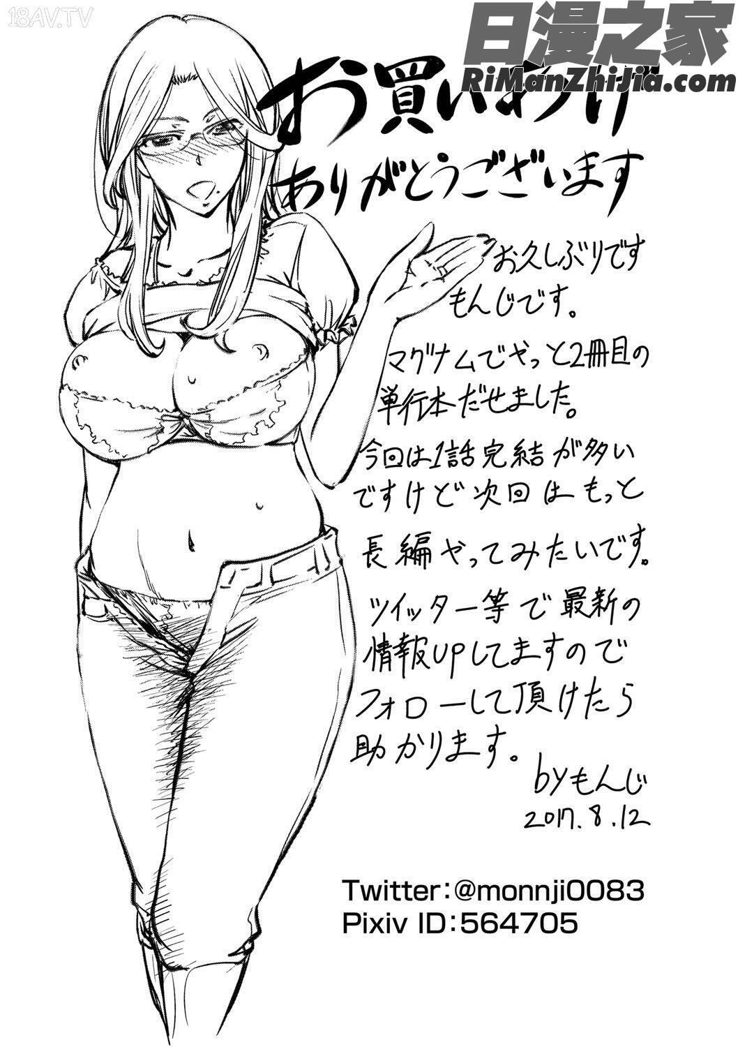 這頭牝畜是誰的-寢取偷吃妻子啊_このクソったれの寝取られ妻共よ漫画 免费阅读 整部漫画 213.jpg