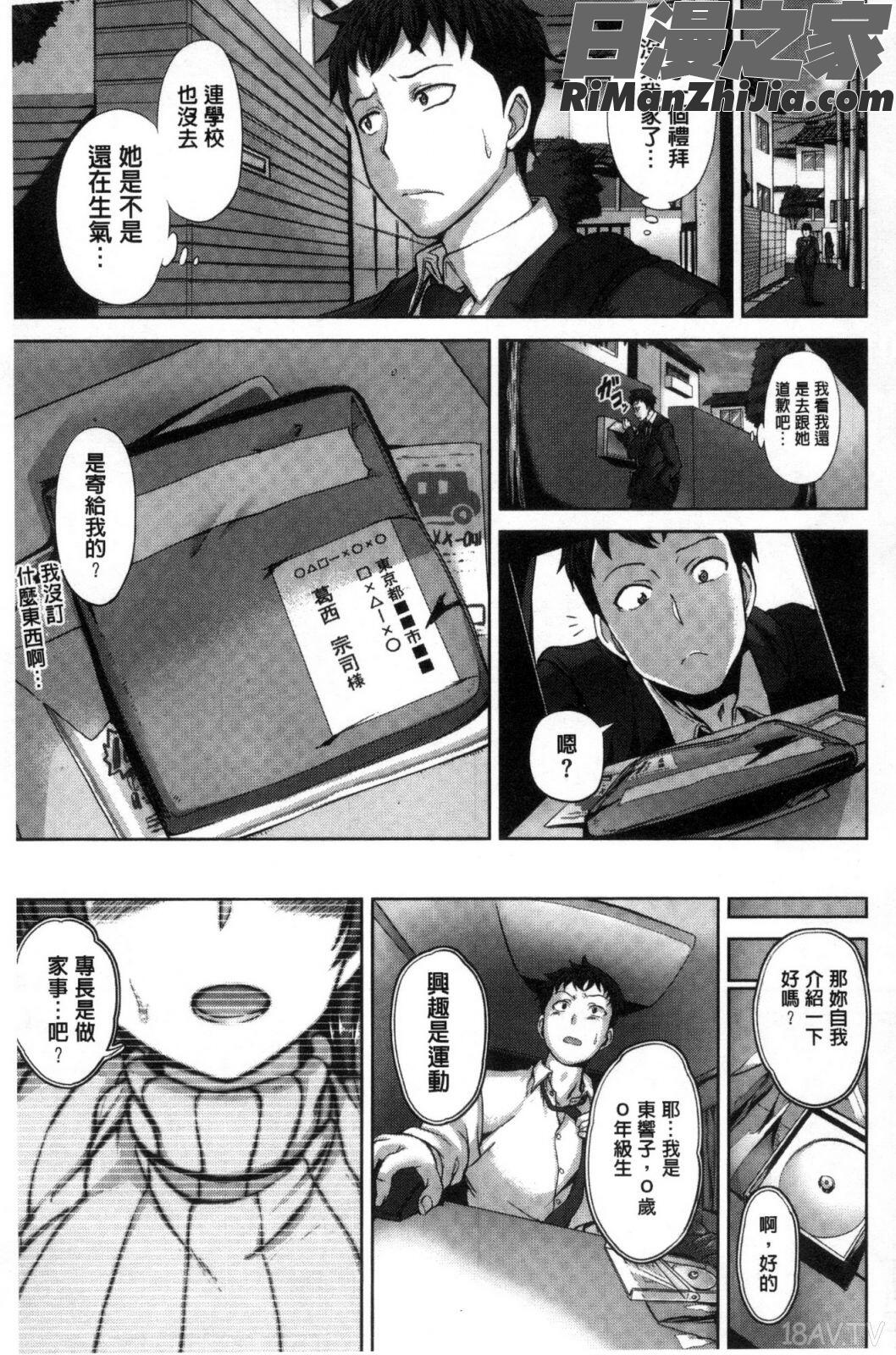 夢見ル乙女漫画 免费阅读 整部漫画 158.jpg