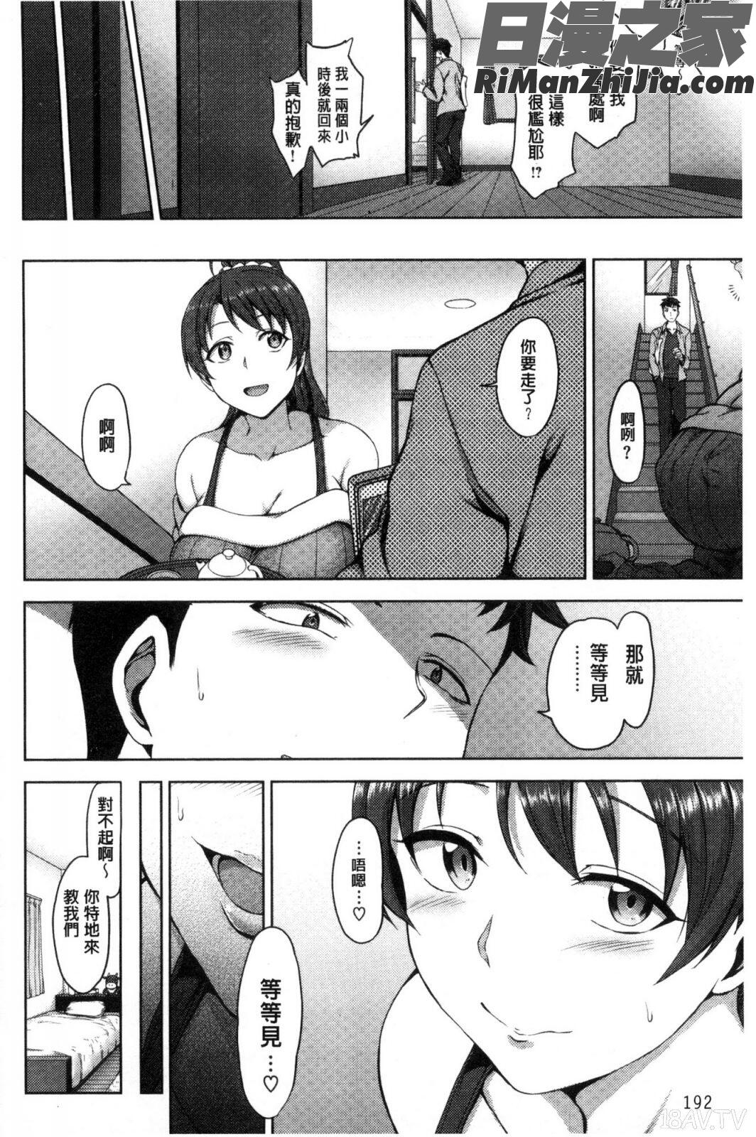 夢見ル乙女漫画 免费阅读 整部漫画 193.jpg