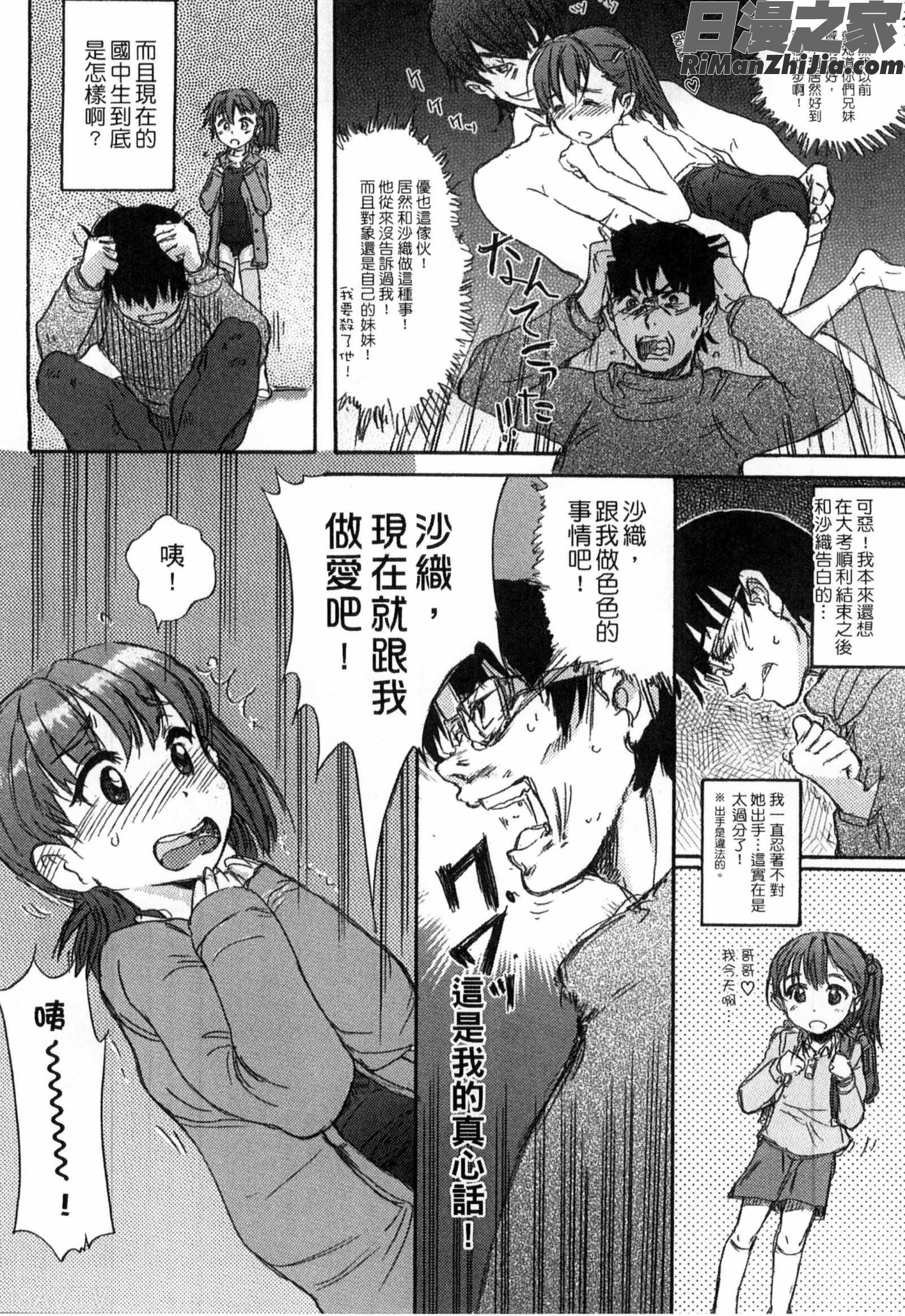 学校指定漫画 免费阅读 整部漫画 154.jpg