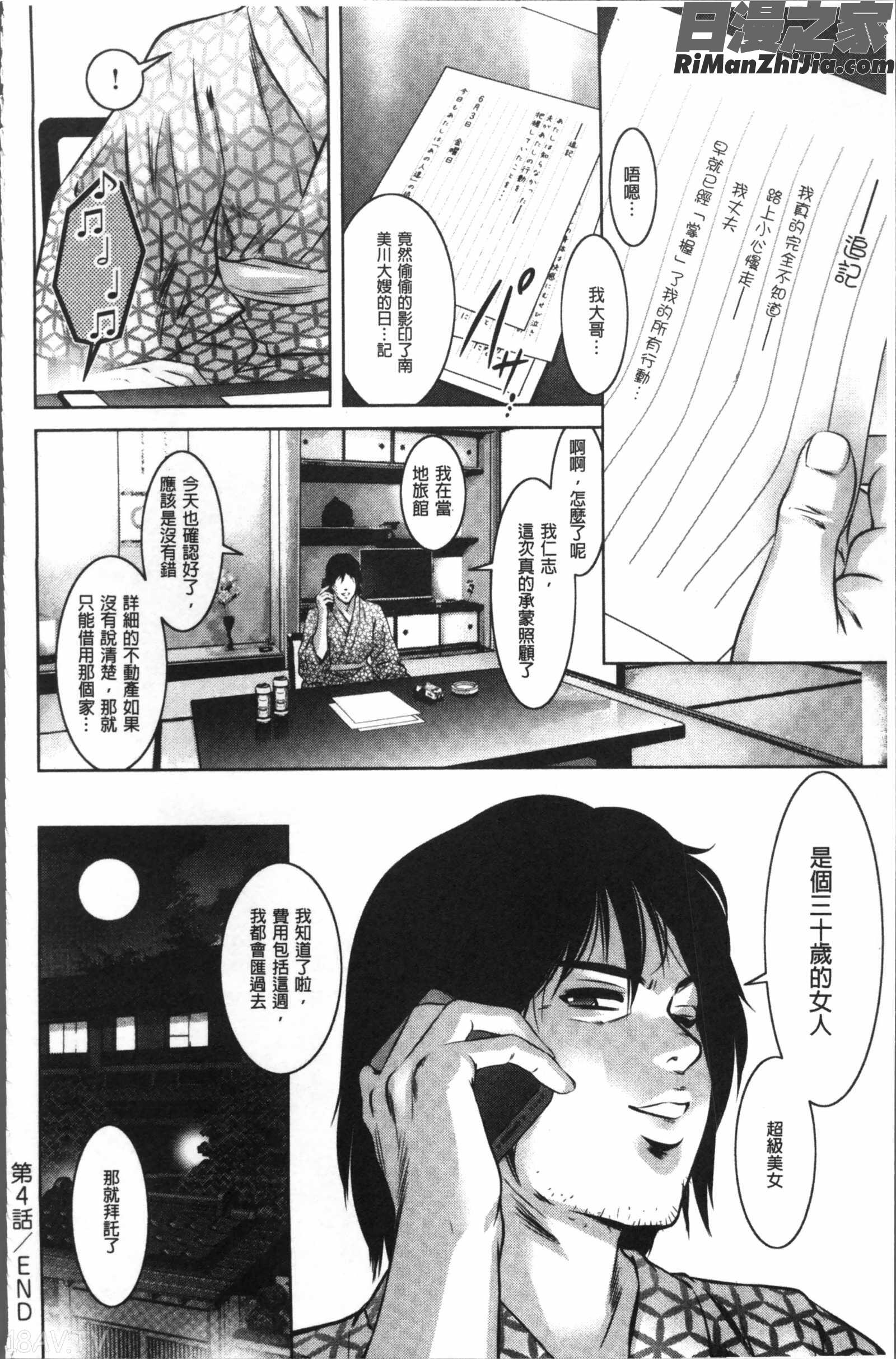 リベンジポルノ~逃げられぬ未亡人~漫画 免费阅读 整部漫画 84.jpg