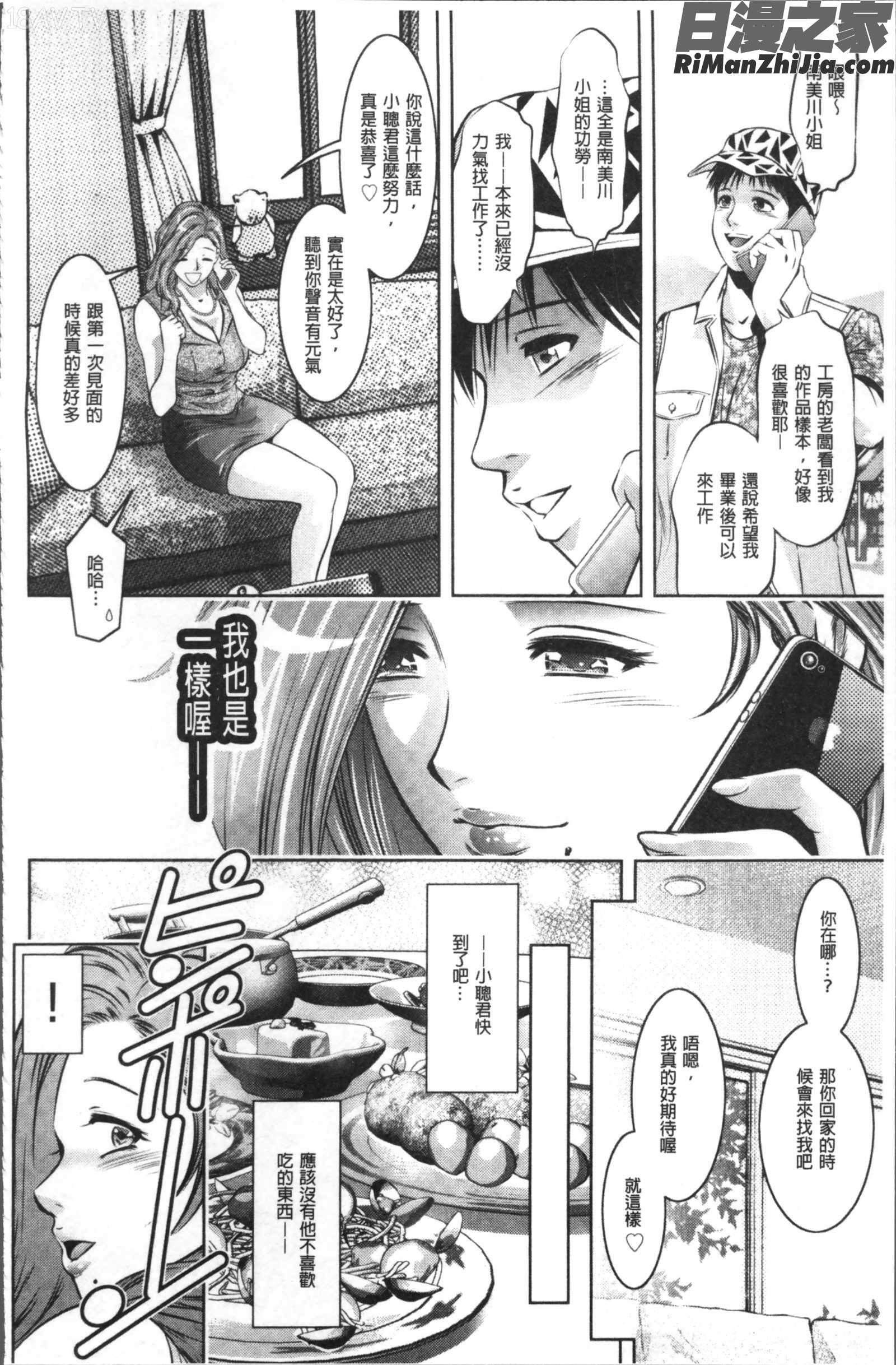 リベンジポルノ~逃げられぬ未亡人~漫画 免费阅读 整部漫画 86.jpg